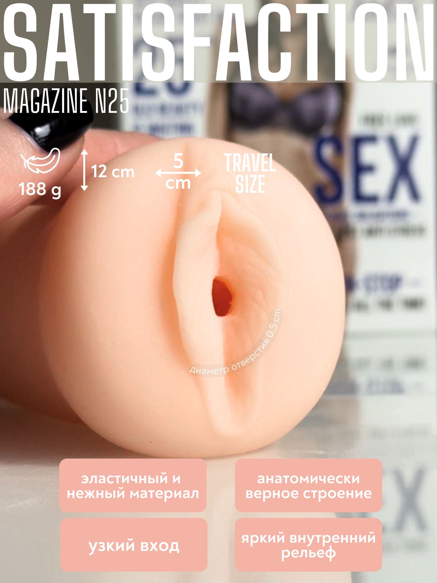 мастурбатор satisfaction magazine выпуск №25 2102-02lola в России