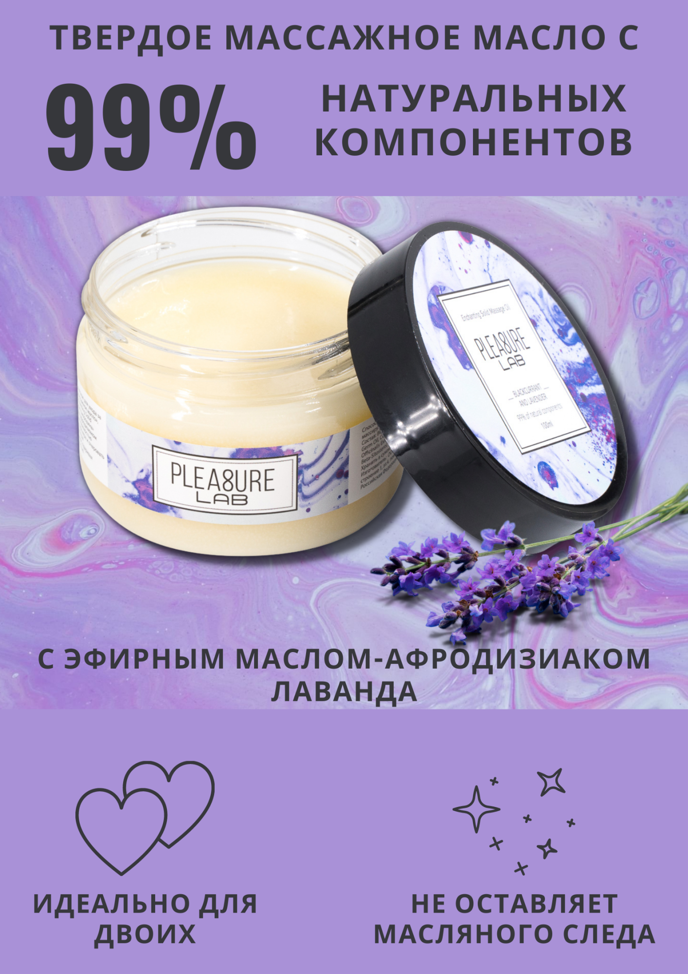 твердое массажное масло pleasure lab enchanting черная смородина и лаванда 100 мл 1033-02lab в России