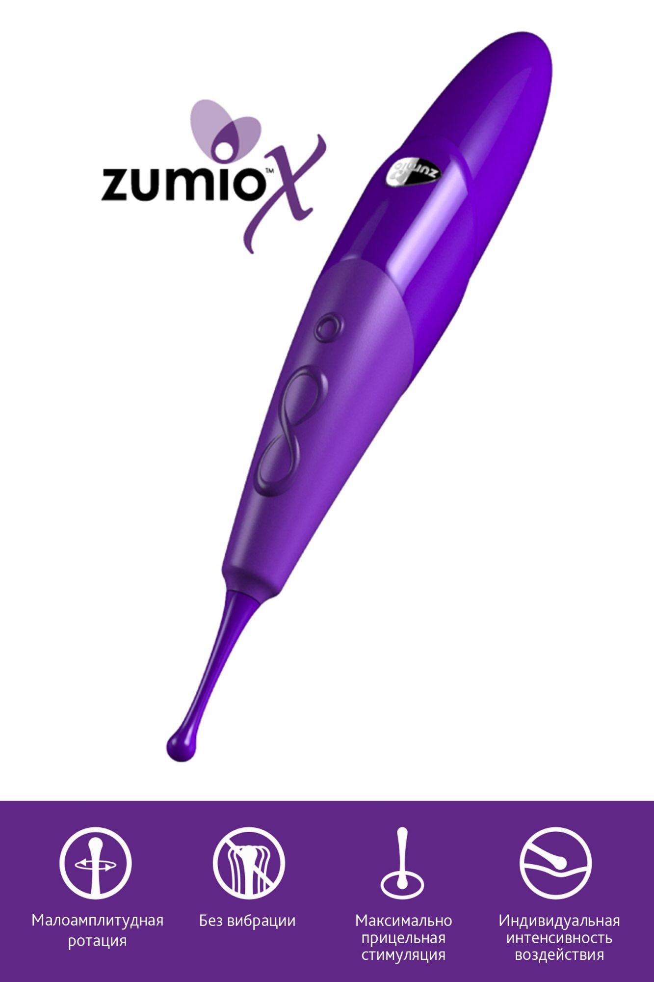 стимулятор клитора с ротацией zumio x,фиолетовый,abs пластик, 18 см в России