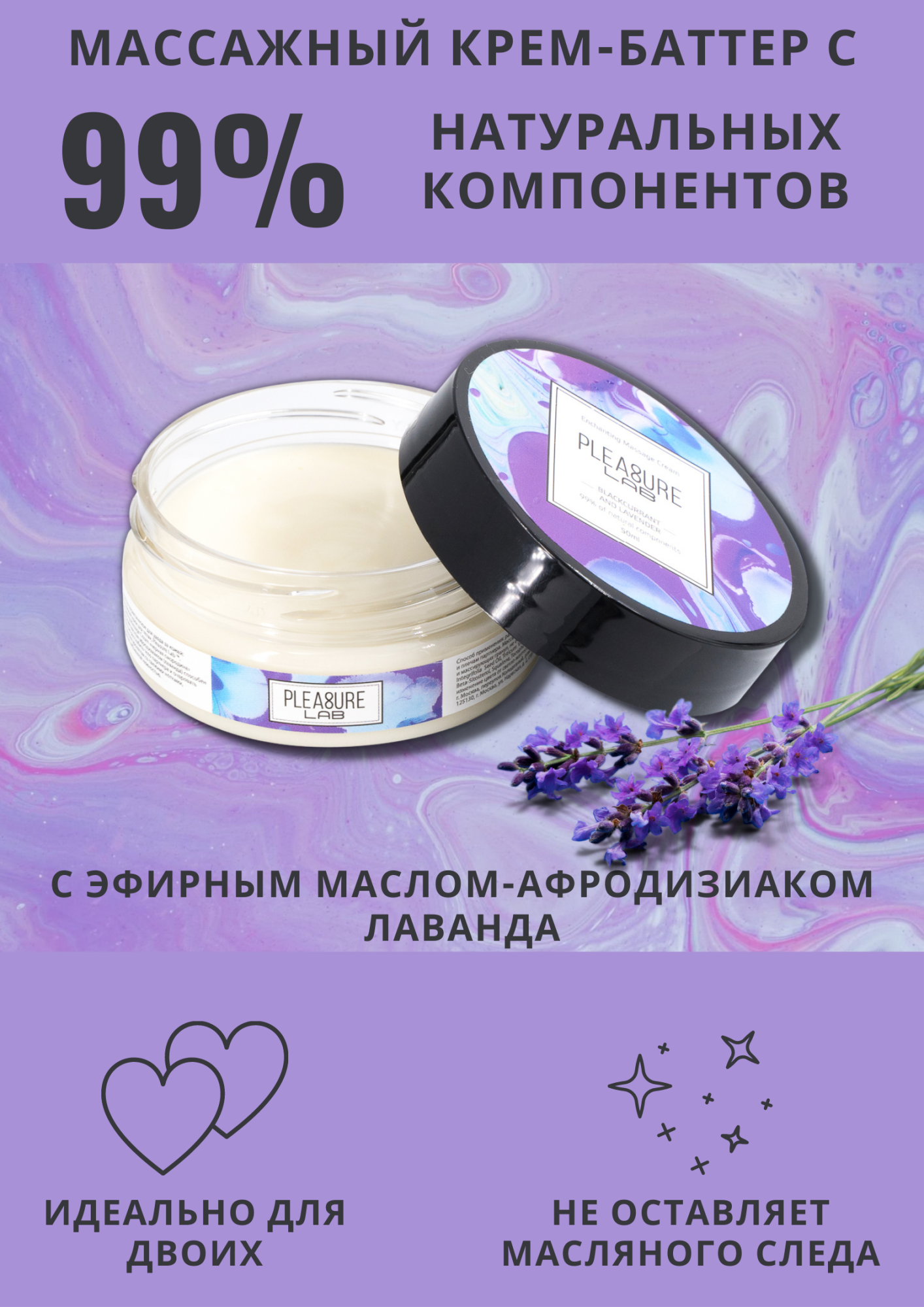 массажный крем pleasure lab enchanting черная смородина и лаванда 50 мл 1073-01lab в России