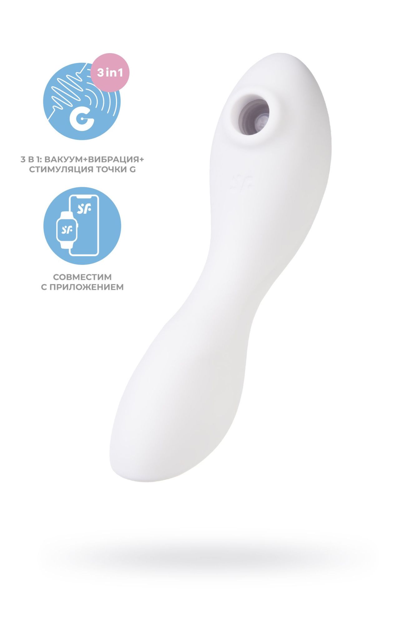 вакуумный стимулятор клитора satisfyer curvy trinity 5+, белый в России