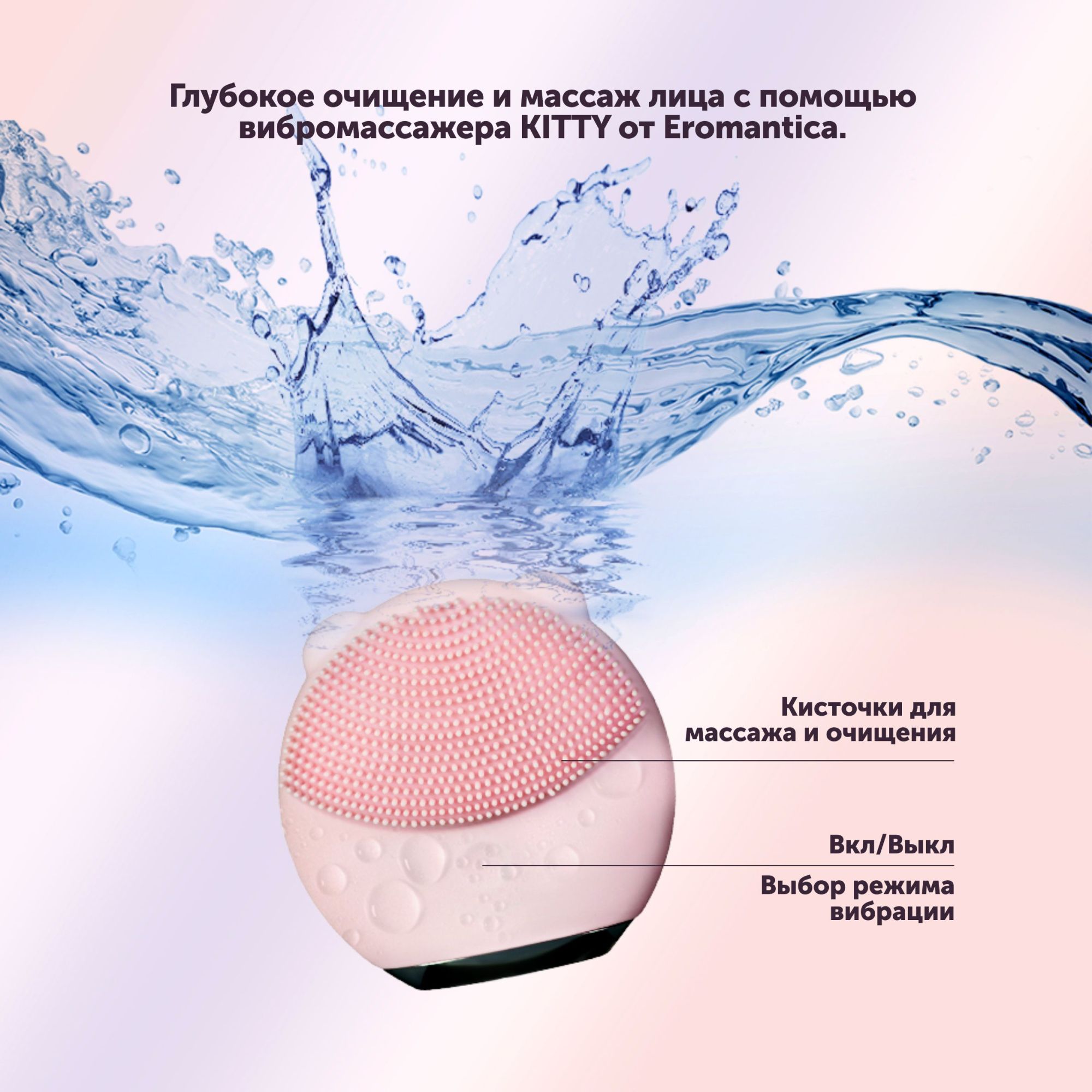 массажер для лица eromantica kitty в России