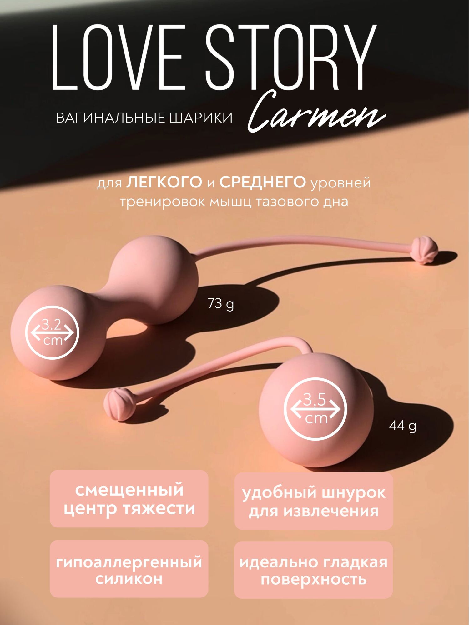набор вагинальных шариков love story carmen tea rose 3011-01lola в России