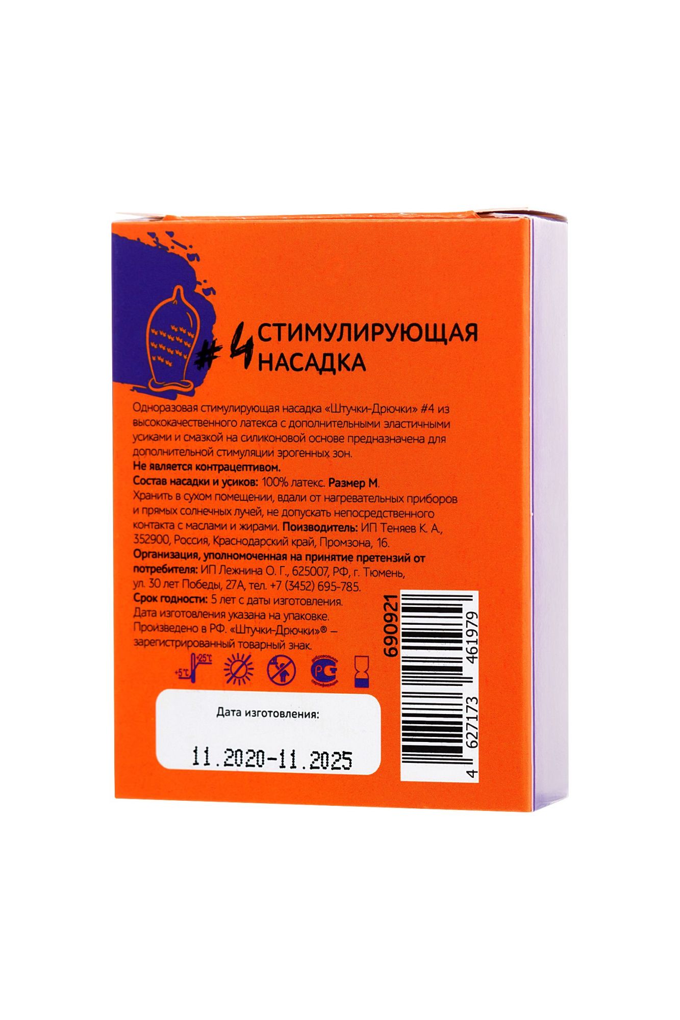 насадка стимулирующая штучки-дрючки с усиками №4, 19 см в России