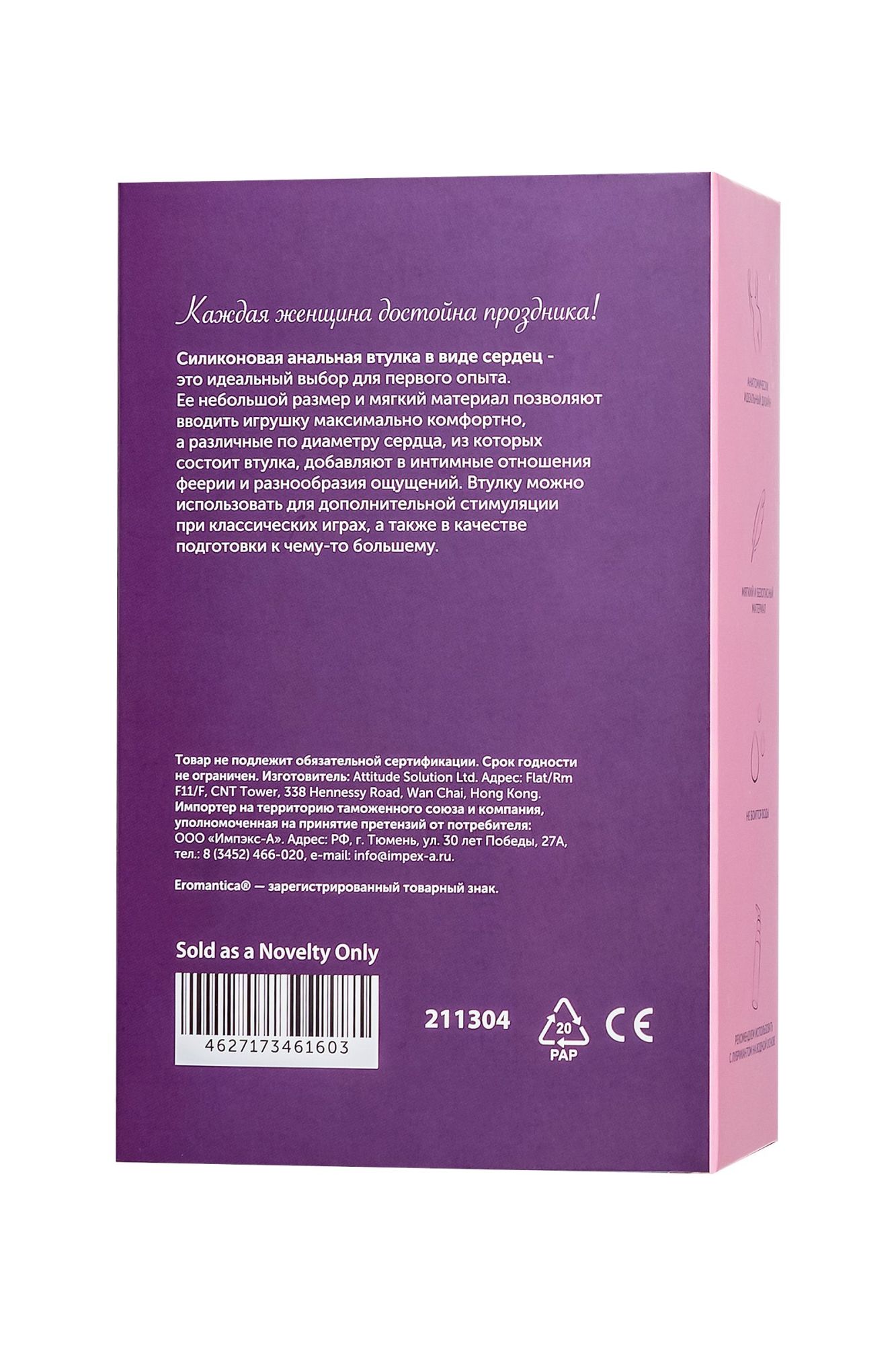 анальная втулка eromantica, силикон, розовая, 8 см, ø 2,3 см в России