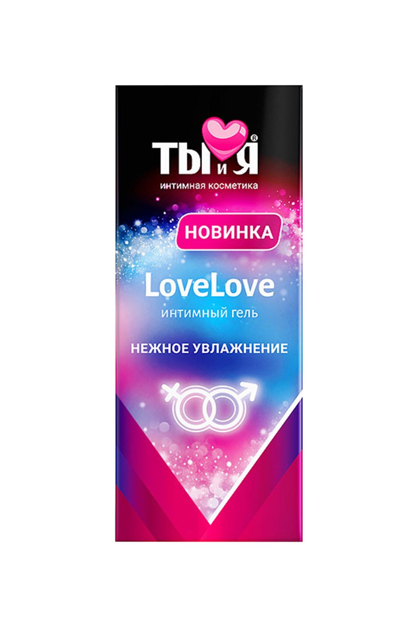 увлажняющий интимный гель ты и я lovelove, 20 г в России