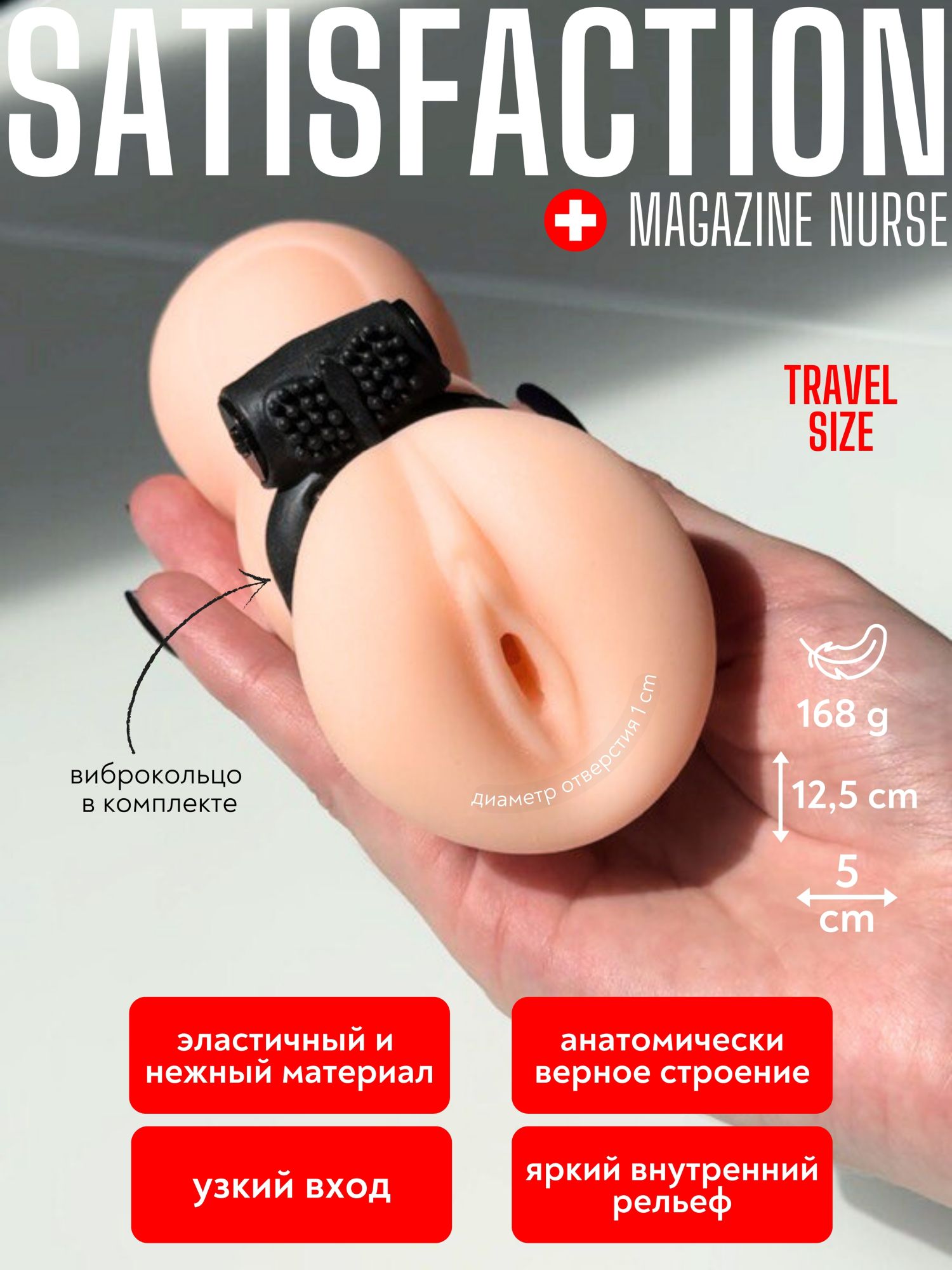 мастурбатор с вибро-кольцом satisfaction magazine nurse 2102-05lola в России