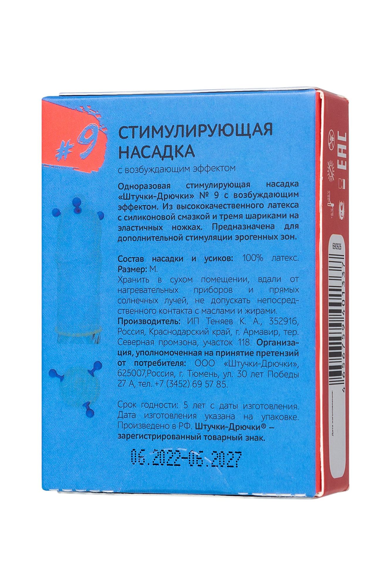 насадка стимулирующая штучки-дрючки №9 с возбуждающим эффектом в России
