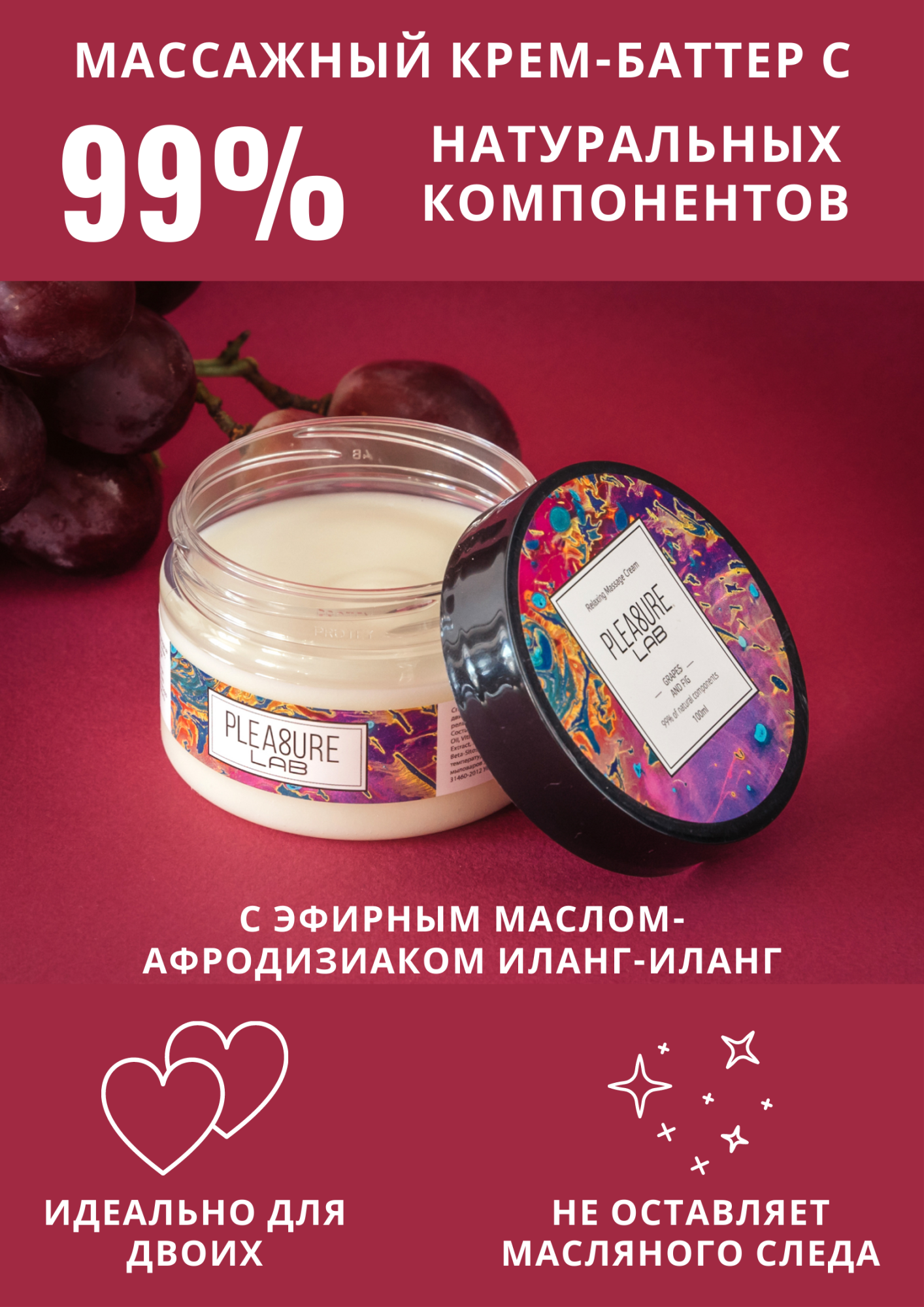 массажный крем pleasure lab relaxing виноград и инжир 100 мл 1071-02lab в России
