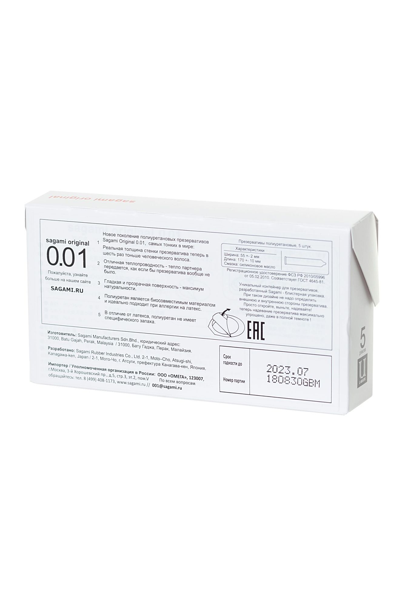 презервативы sagami, original 0.01, полиуретан, 17 см, 5,5 см, 5 шт. в России
