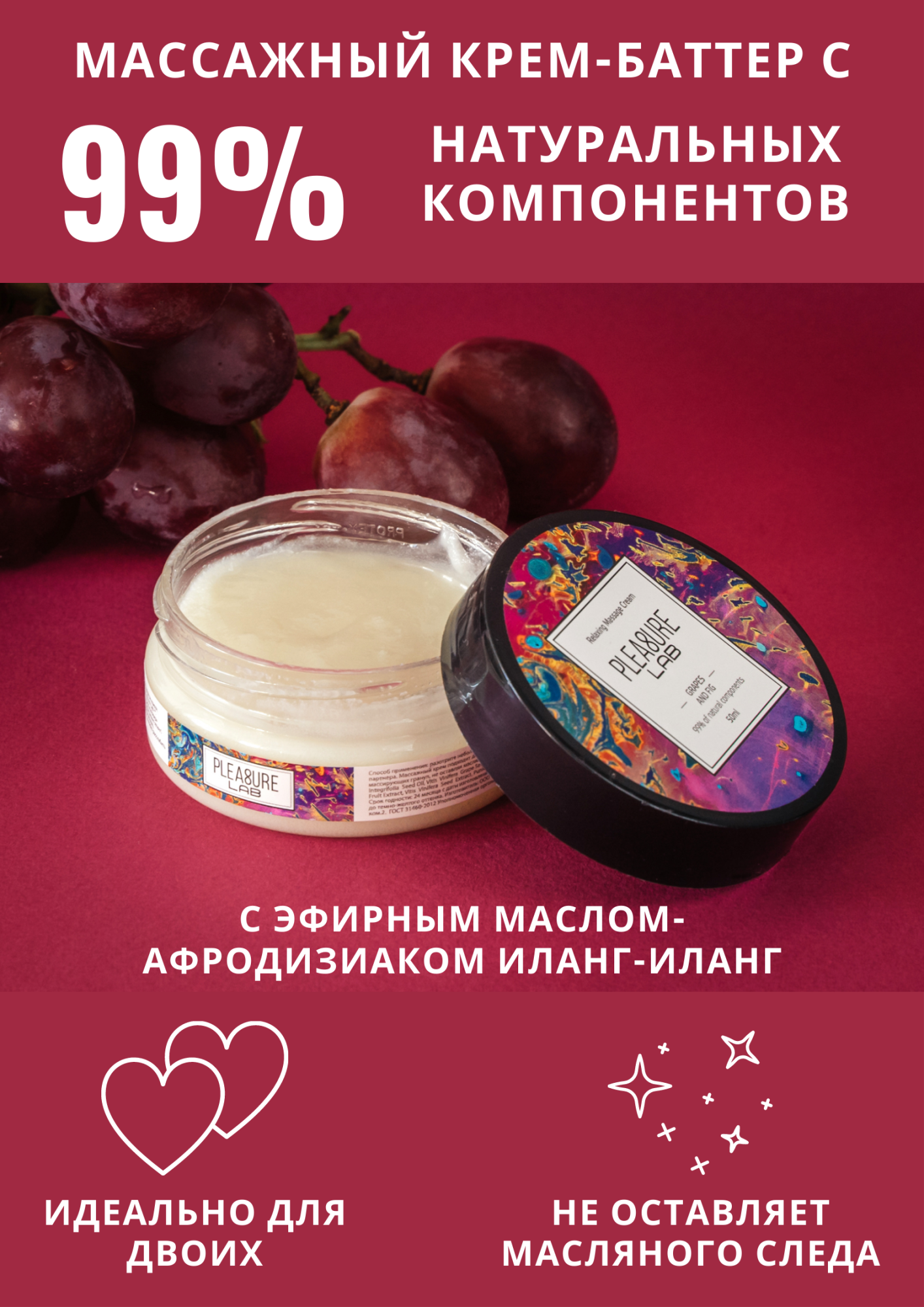 массажный крем pleasure lab relaxing виноград и инжир 50 мл 1071-01lab в России