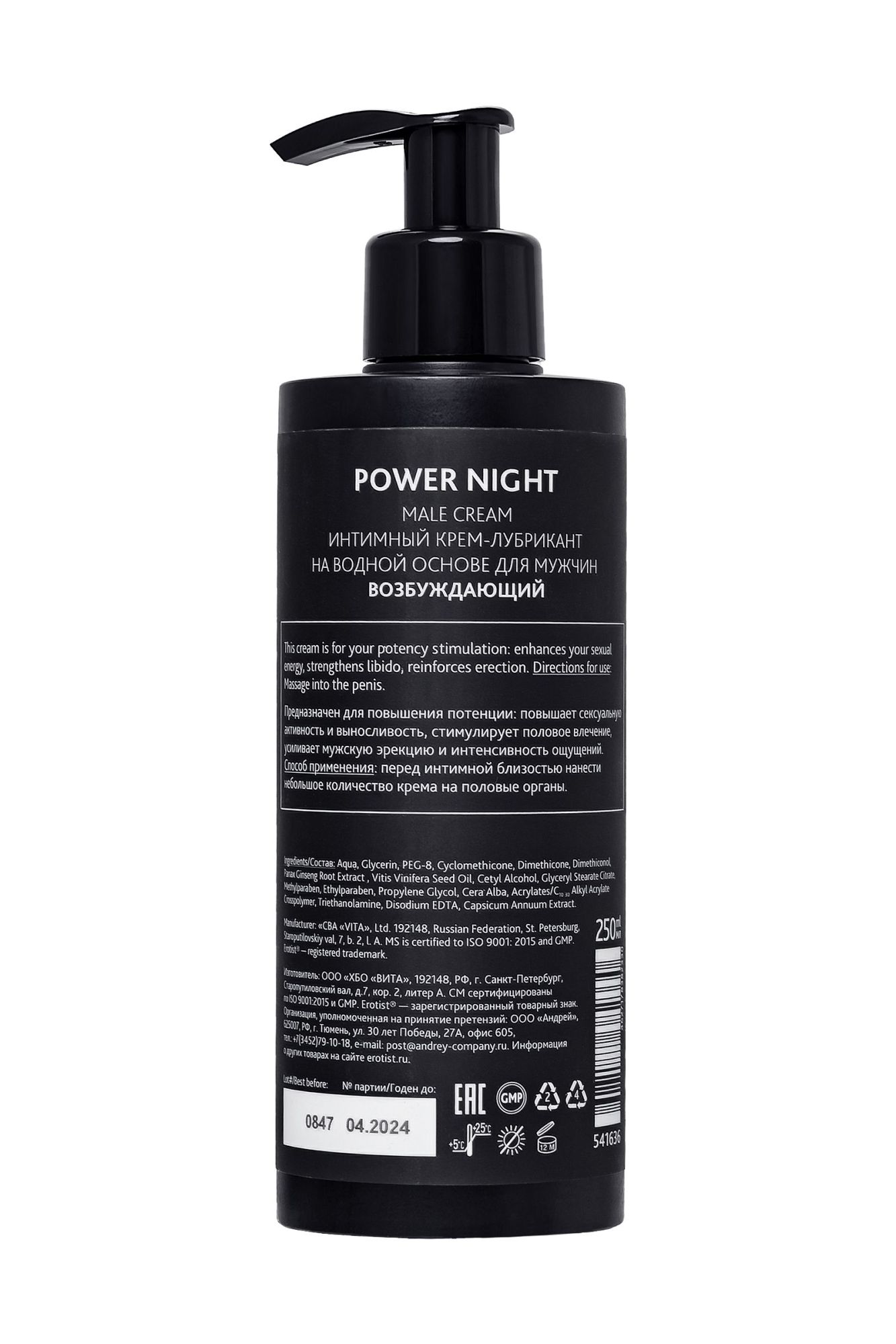 крем erotist для мужчин power night, для повышения потенции, 250 мл в России