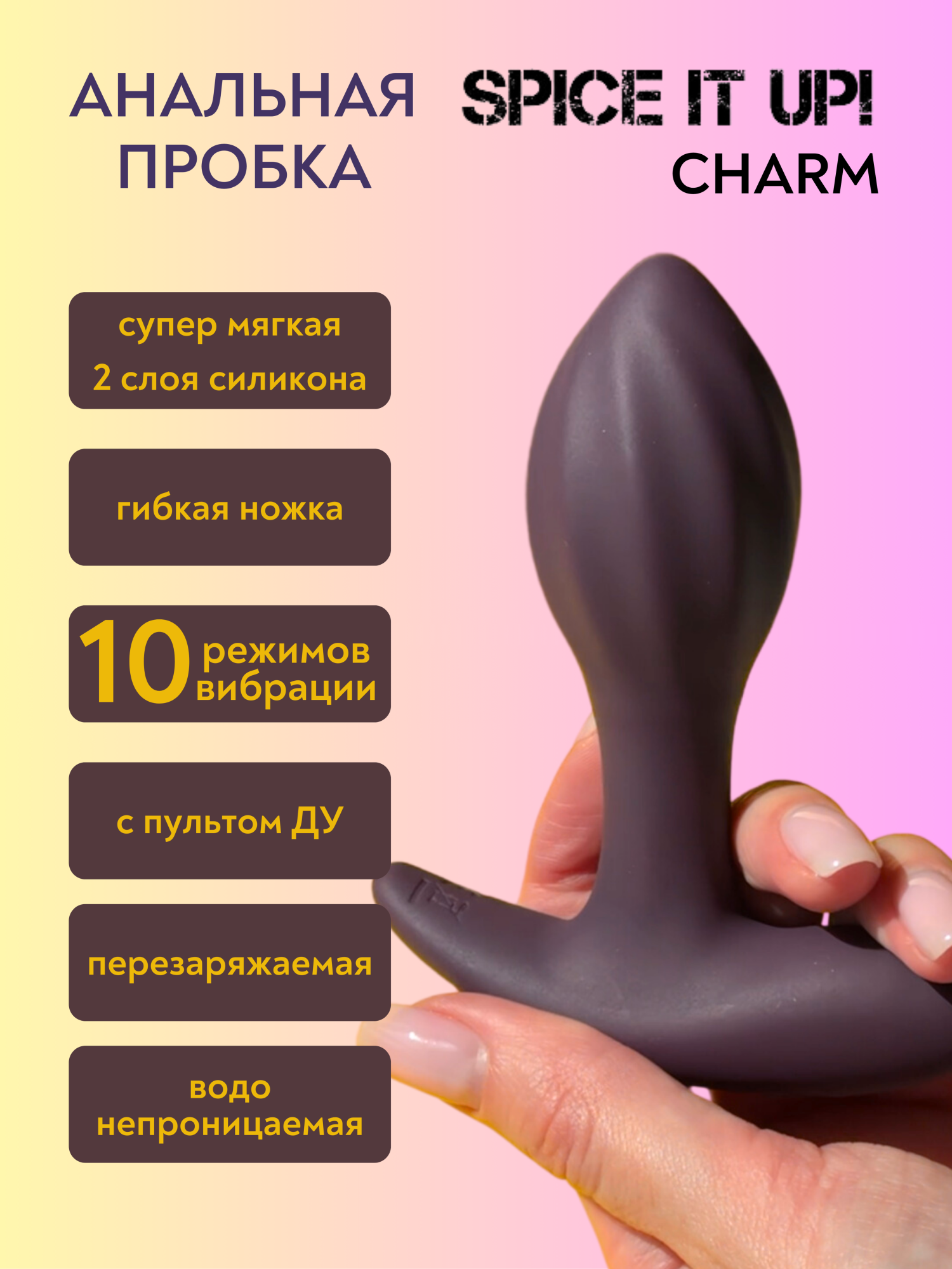 перезаряжаемая анальная пробка spice it up charm 8021-02lola в России