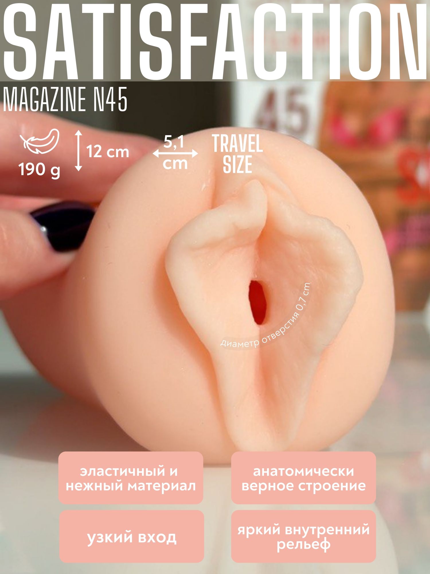 мастурбатор satisfaction magazine выпуск №45 2102-04lola в России