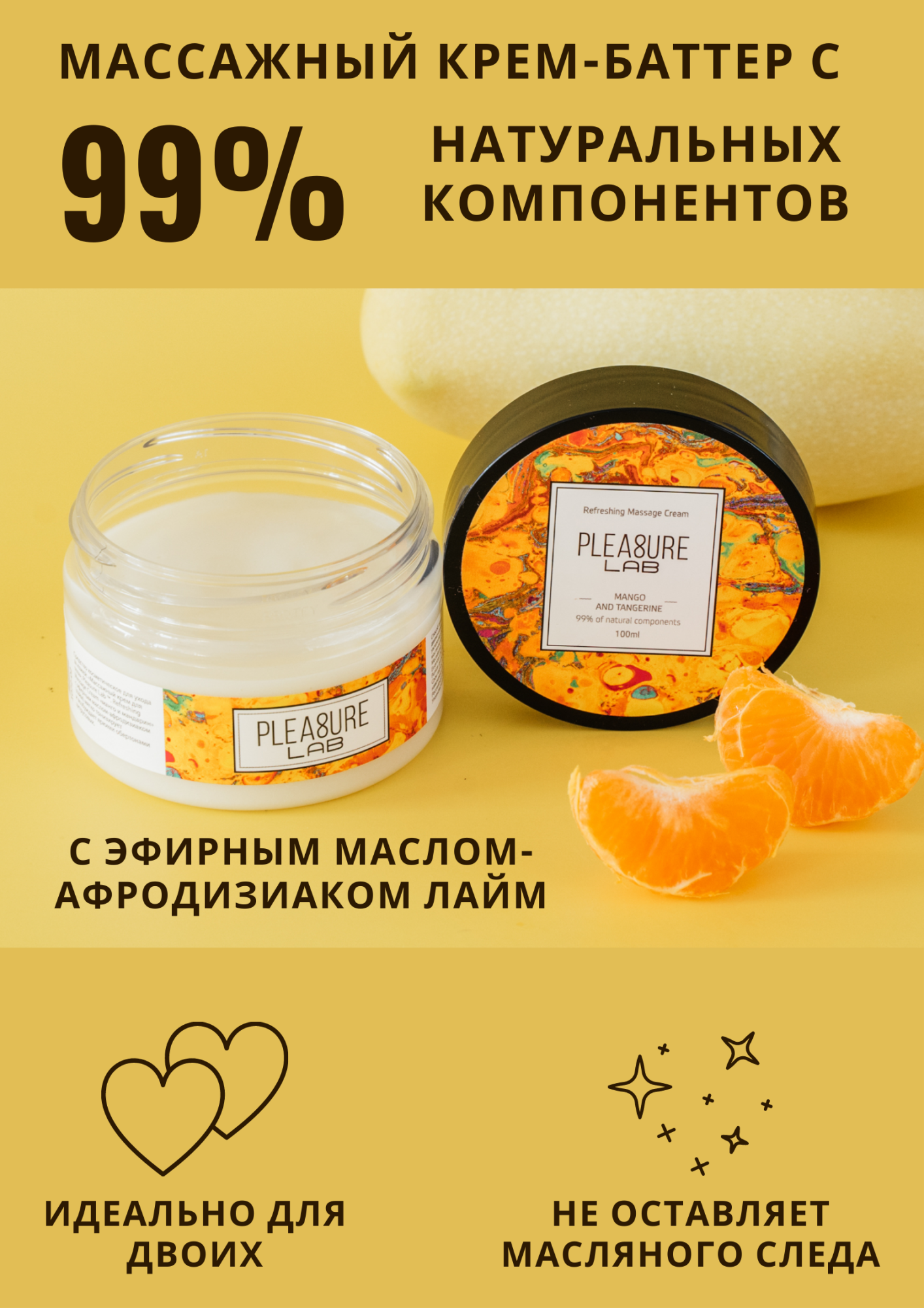 массажный крем pleasure lab refreshing манго и мандарин 100 мл 1072-02lab в России
