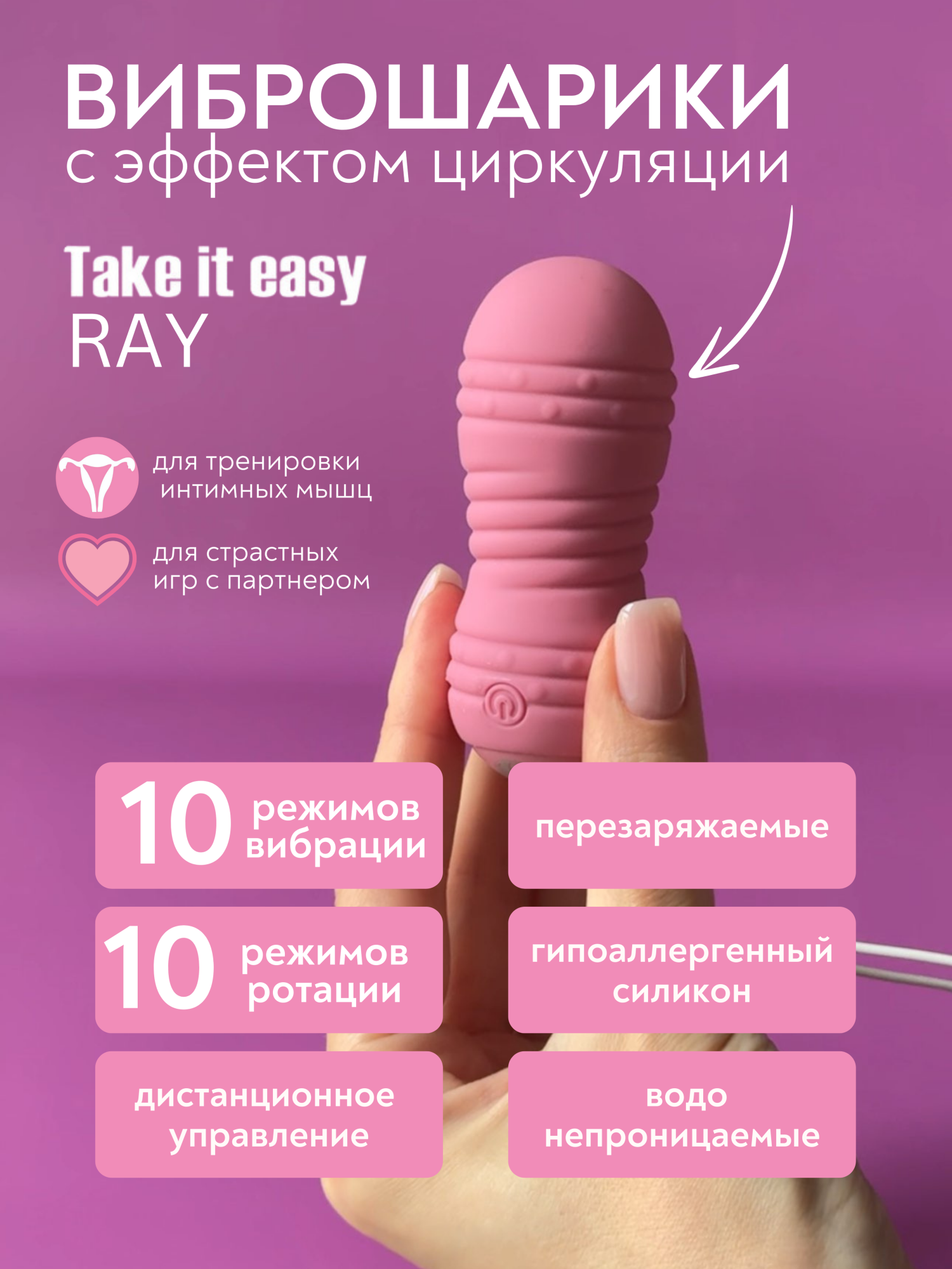 виброшарики с циркуляцией на пульте управления take it easy ray pink 9021-10lola в России