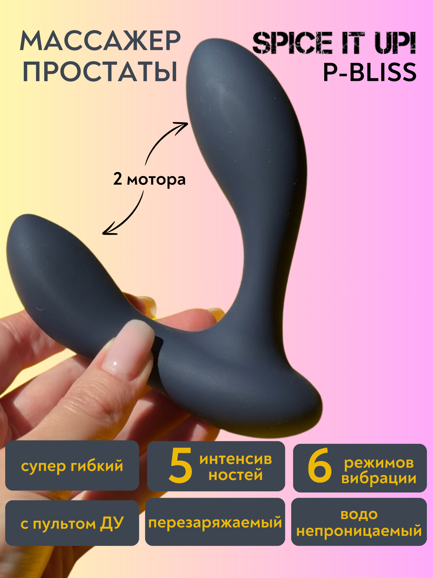 массажер простаты с двумя моторами spice it up p-bliss 8022-03lola в России