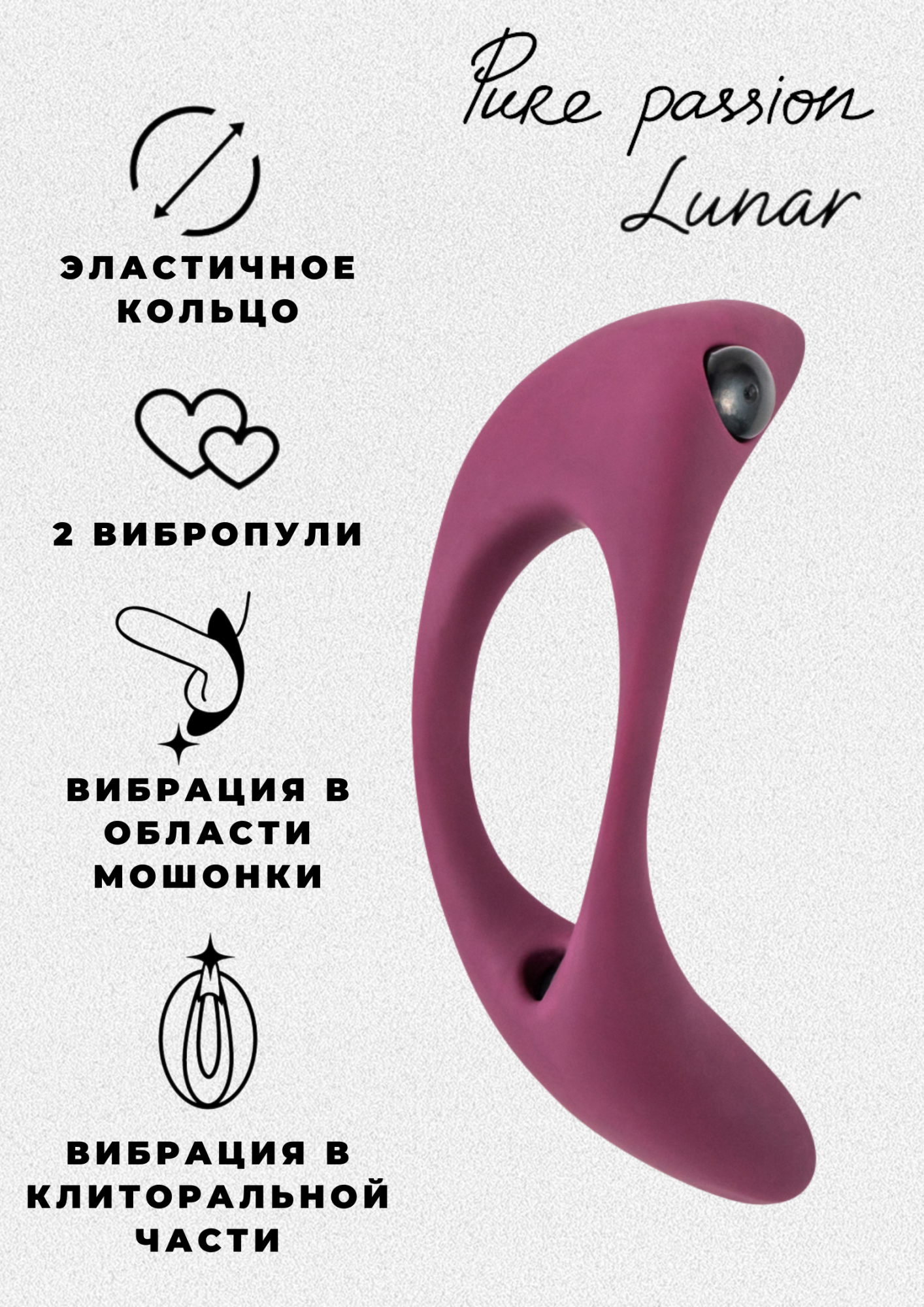 эрекционное виброкольцо pure passion lunar wine red 1305-02lola в России