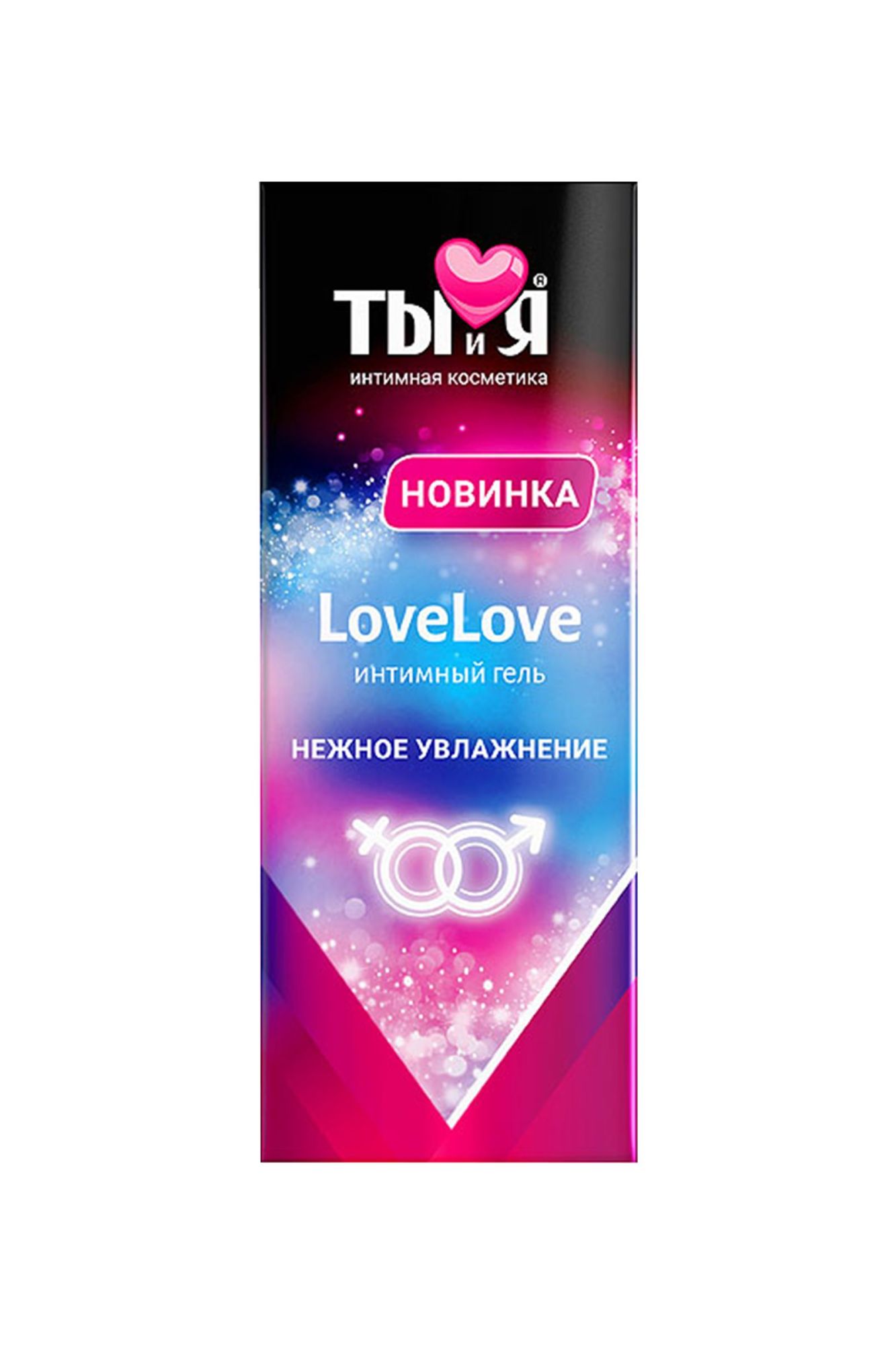 увлажняющий интимный гель ты и я  "lovelove", на водной основе, 50 г в России