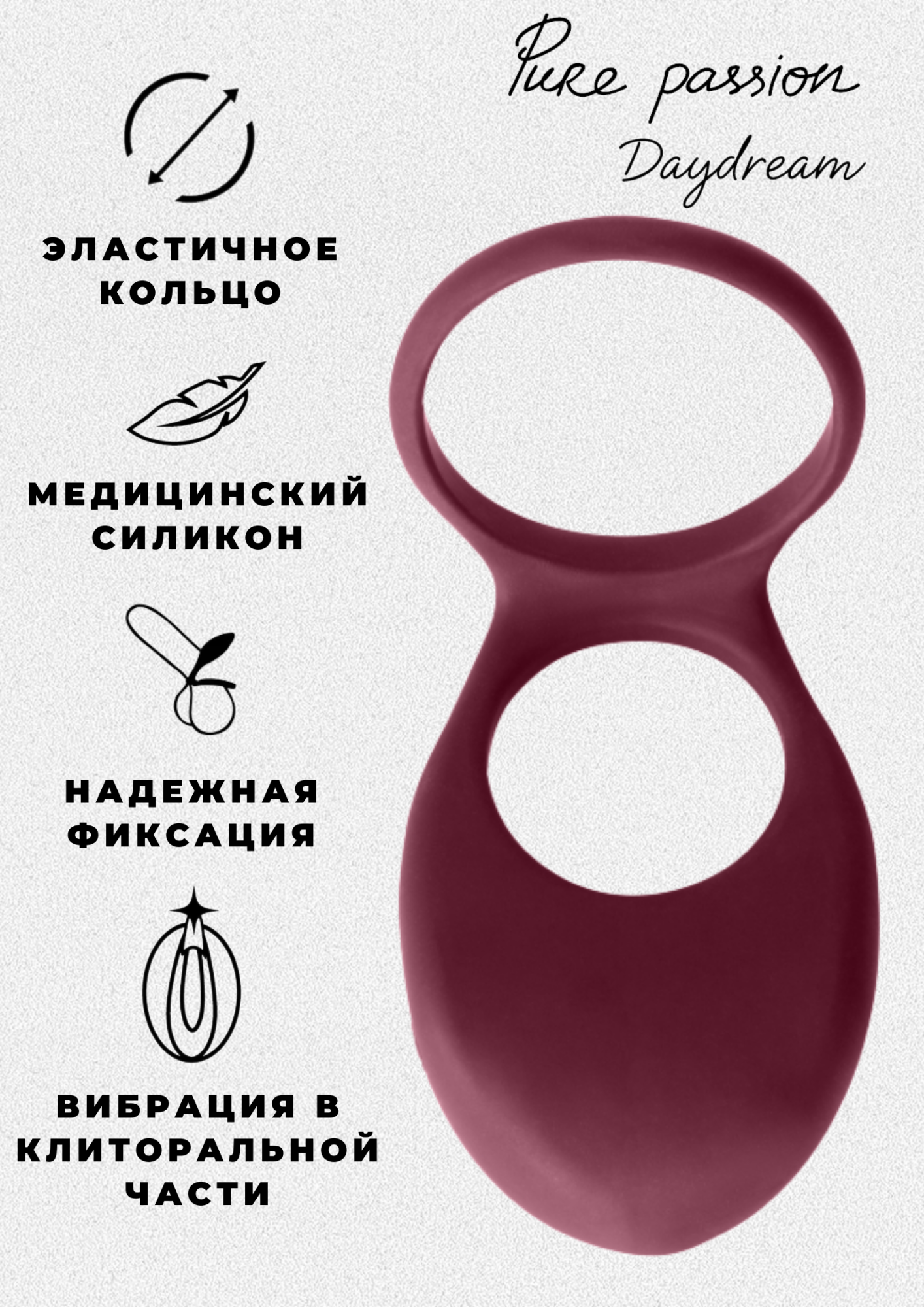 эрекционное виброкольцо pure passion daydream wine red 1303-02lola в России