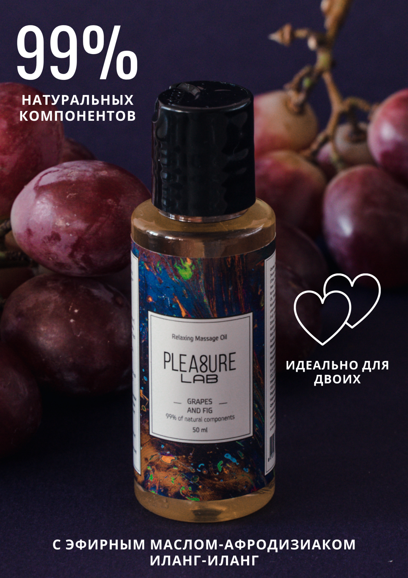 масло-афродизиак pleasure lab relaxing виноград и инжир 50 мл 1021-01lab в России