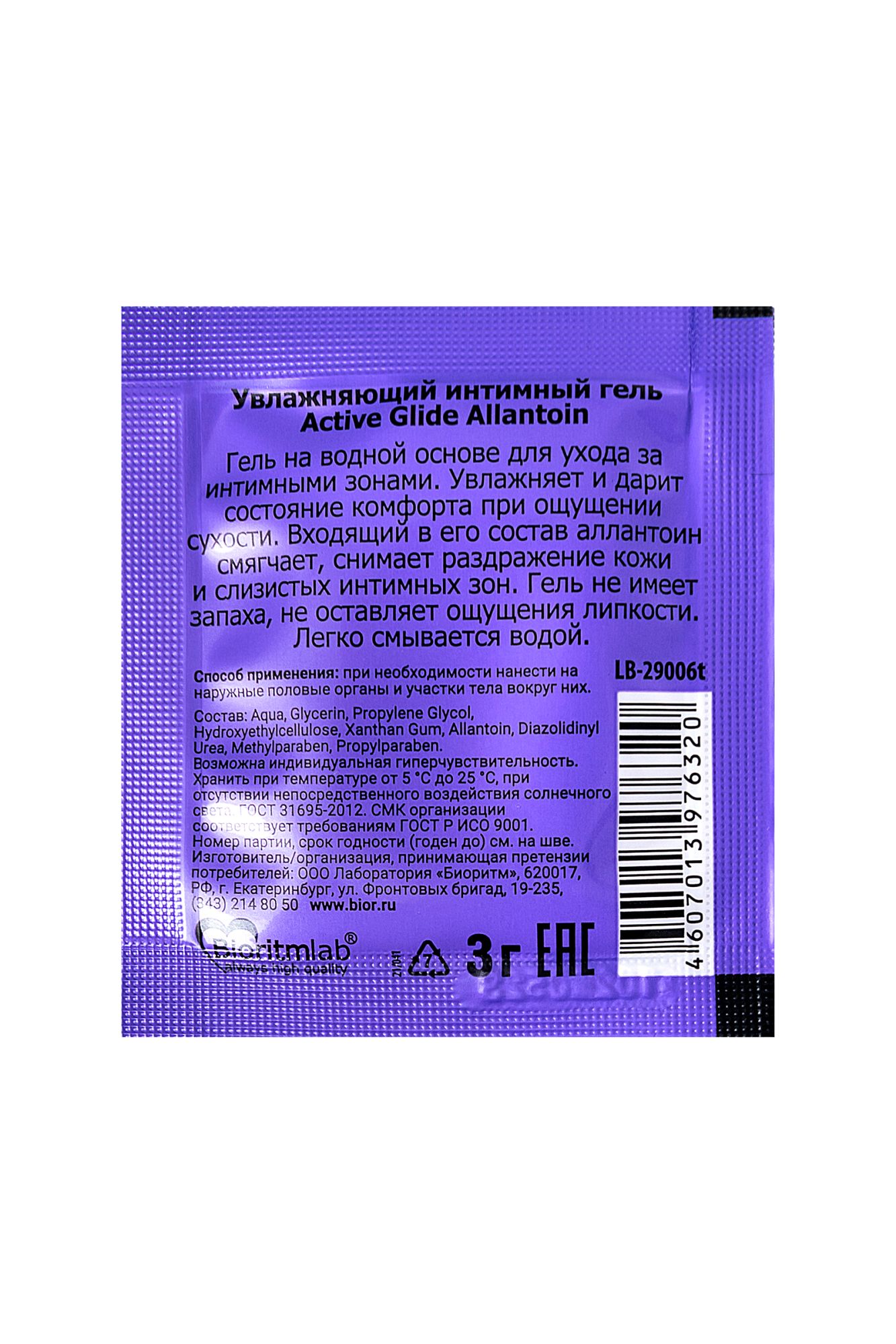 увлажняющий интимный гель active glide allantoin, 3г по 20шт в упаковке в России