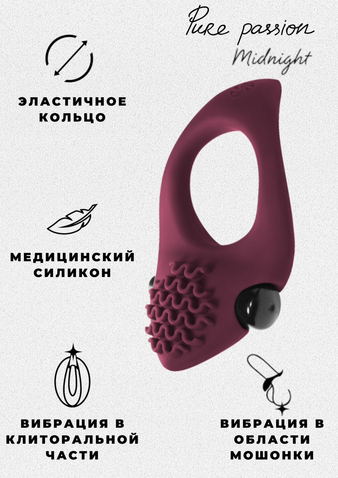 эрекционное виброкольцо pure passion  midnight wine red 1300-02lola в России