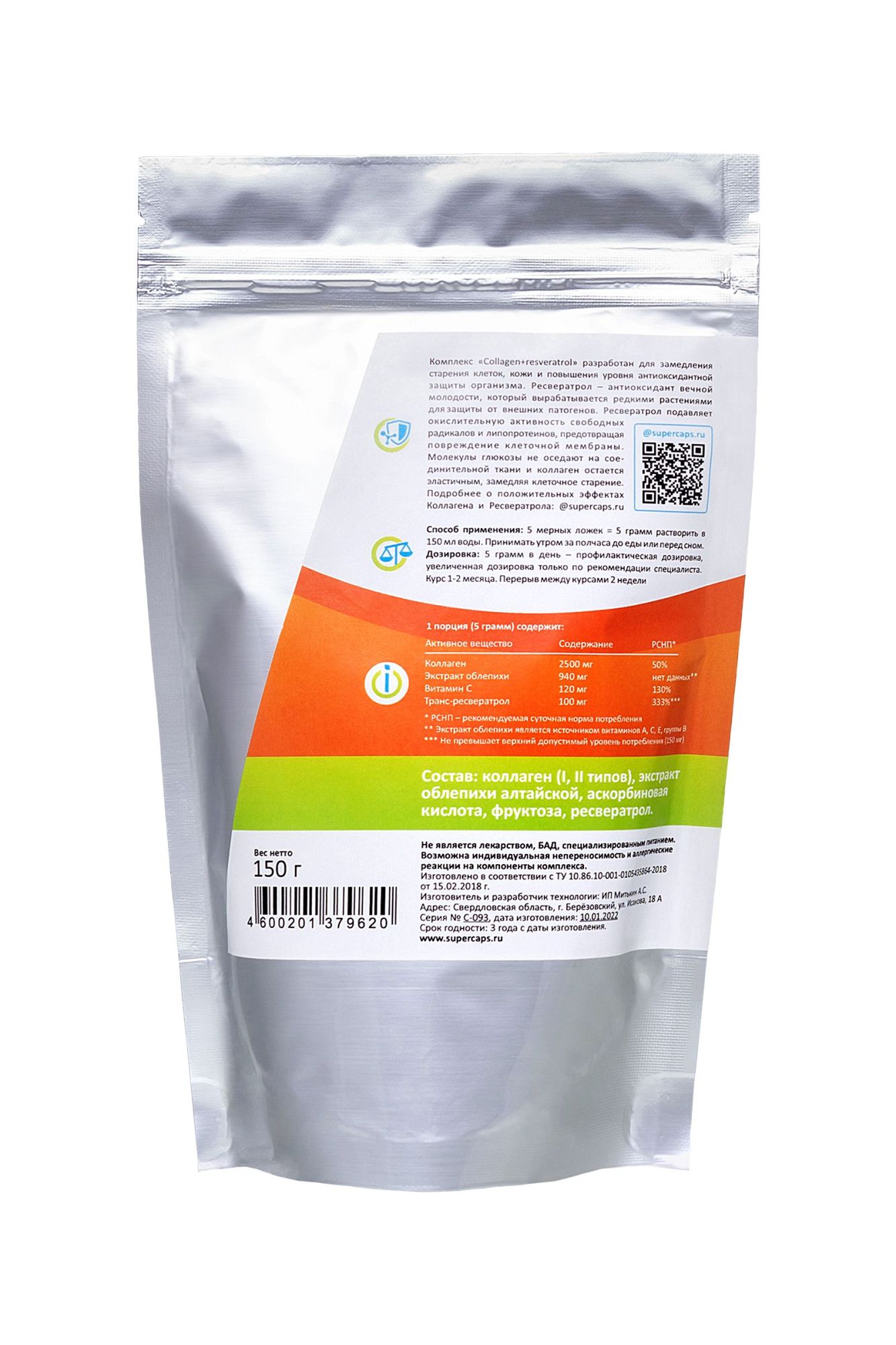 натуральный коллаген super caps, collagen с ресвератролом,150 г в России