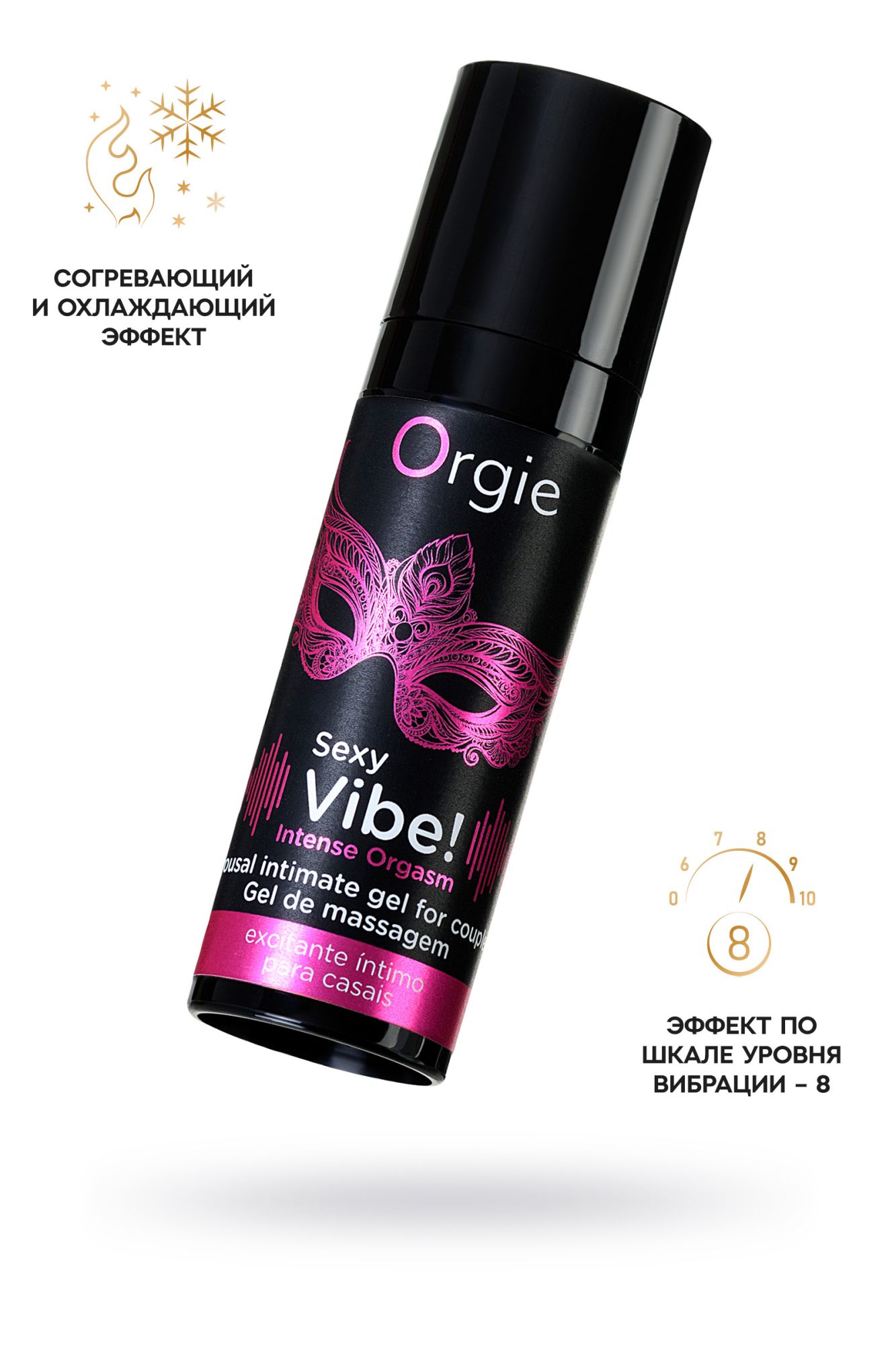 гель для массажа orgie sexy vibe intense orgasm с разогревающим и охлаждающим эффектом, 15 мл в России