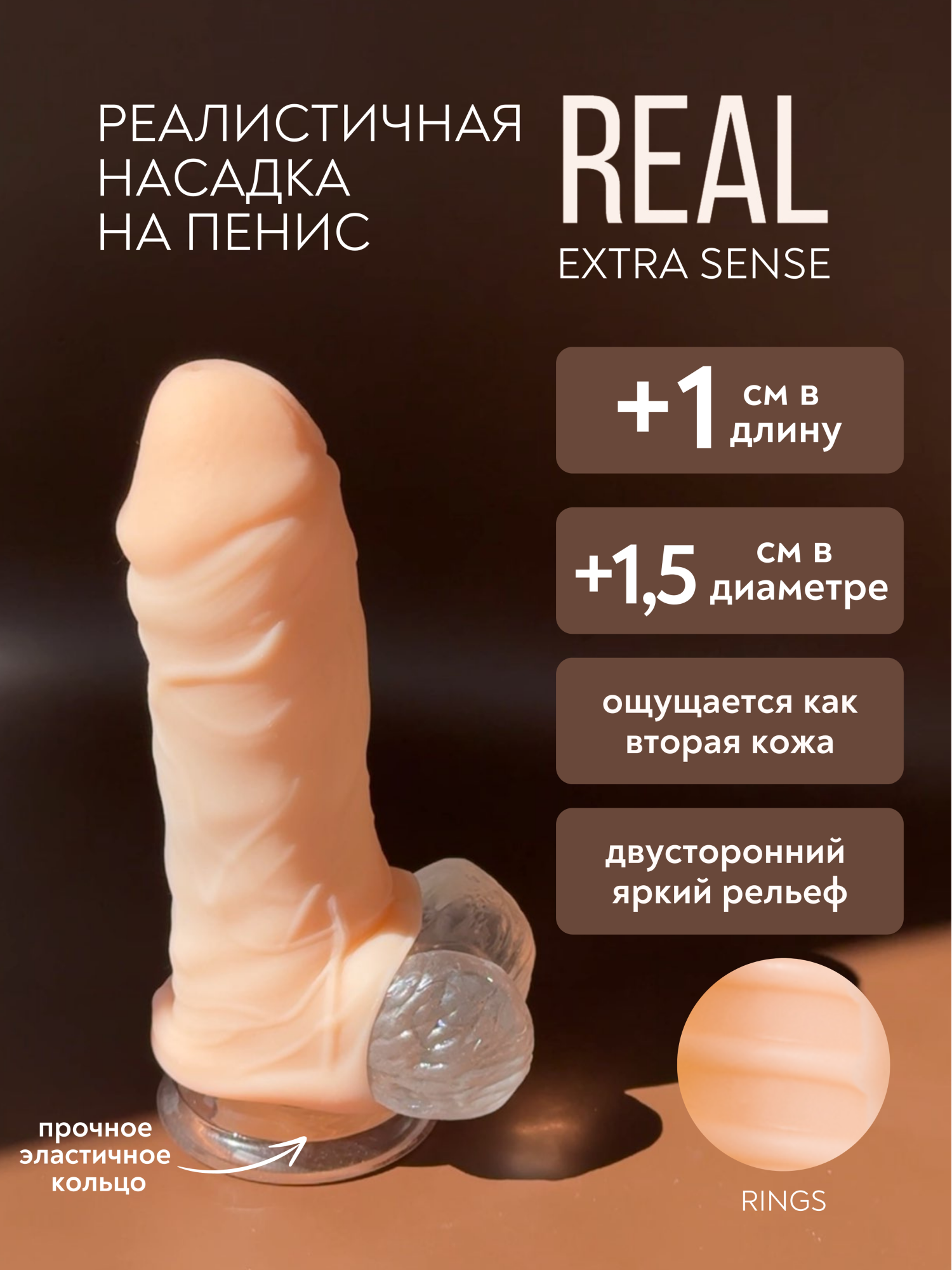 фаллоудлинитель real extra sense rings 7015-01lola в России
