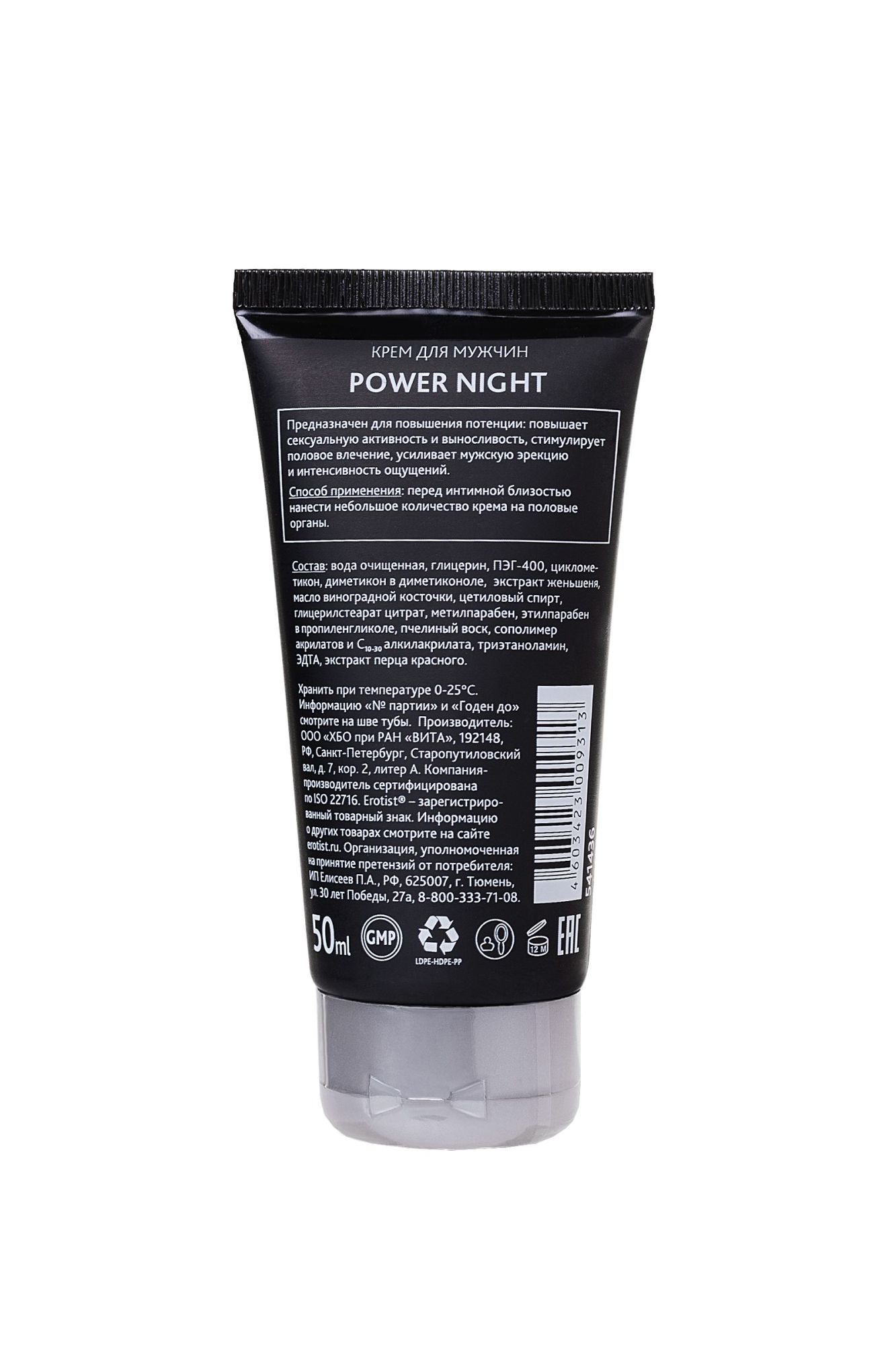крем erotist для мужчин power night, для повышения потенции, 50 мл в России