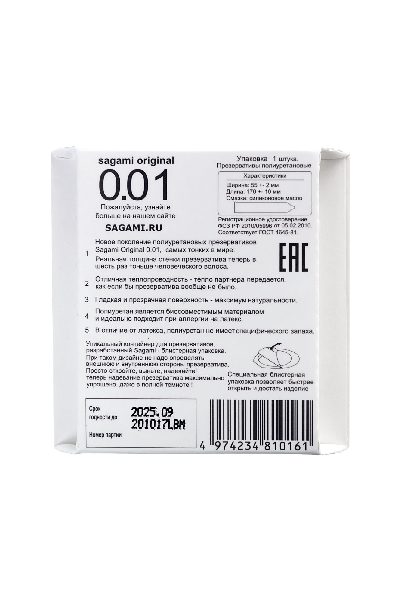 презервативы sagami, original 0.01, полиуретан, 17 см, 5,5 см, 1 шт. в России