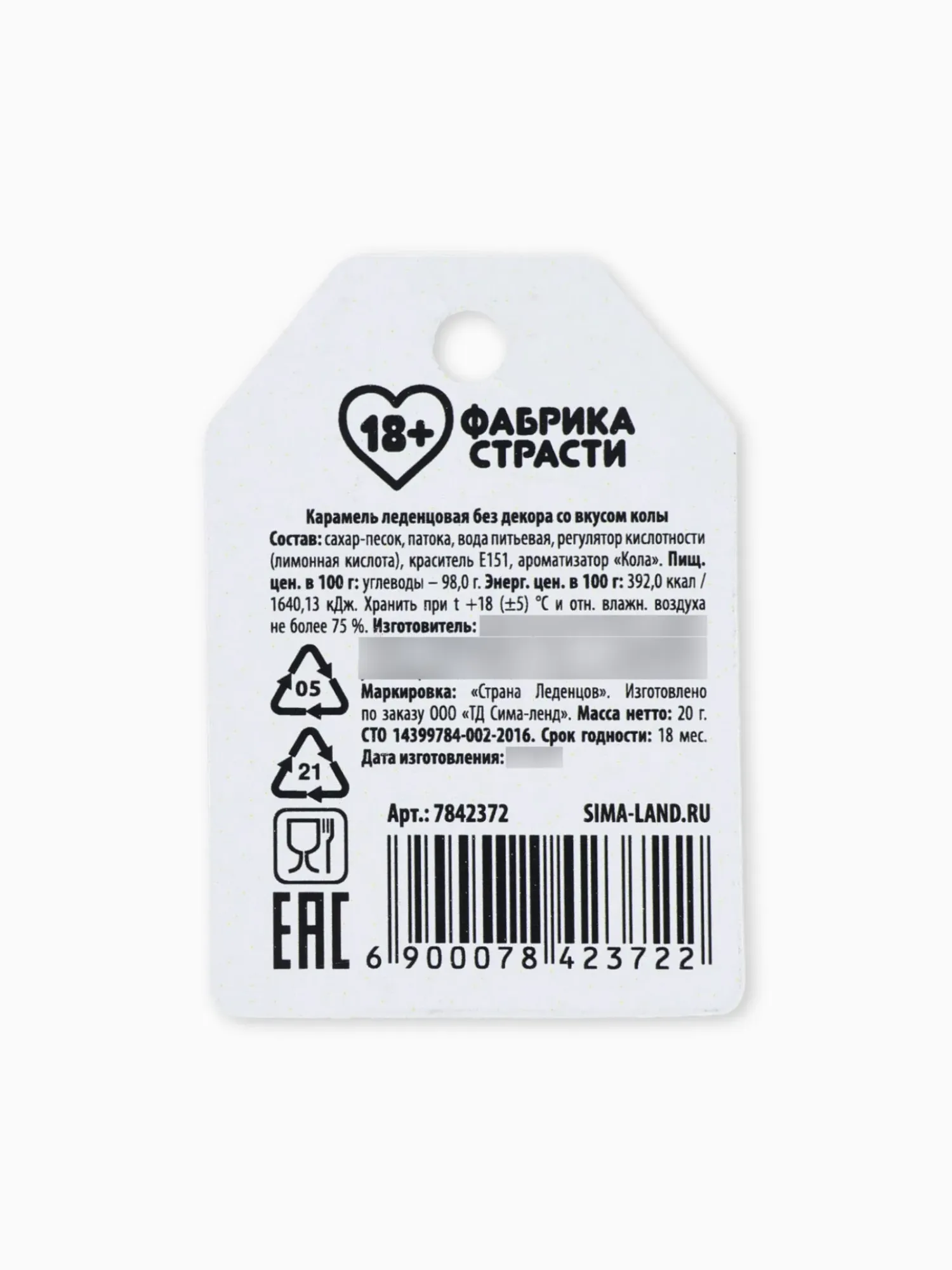 леденец формовой `остается только`, вкус: кола, 20 г. в России