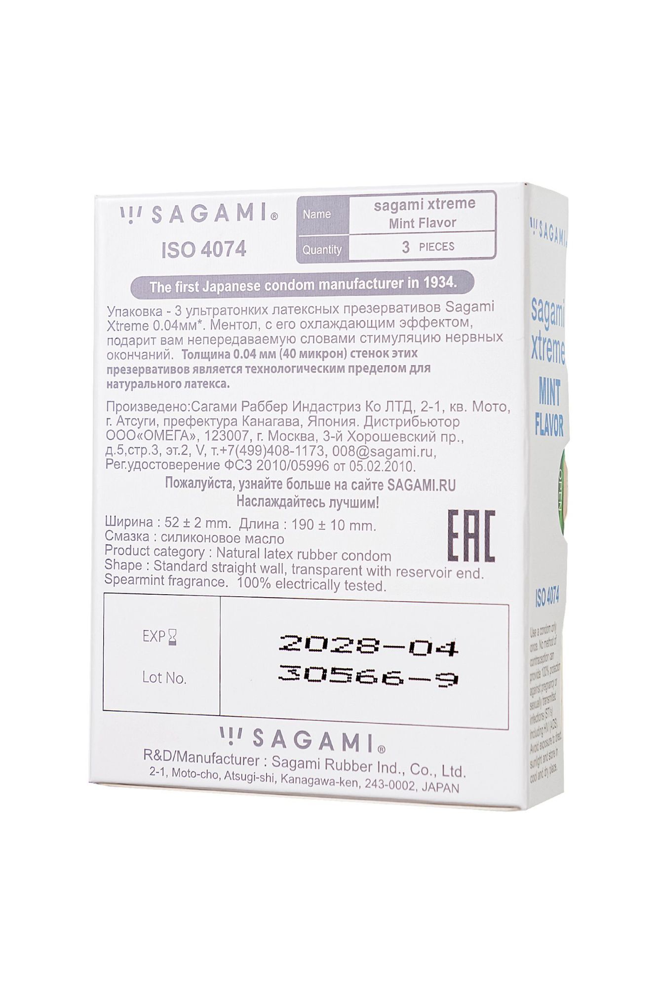 презервативы sagami, xtreme, mint, латекс, 19 см, 5,2 см, 3 шт. в России