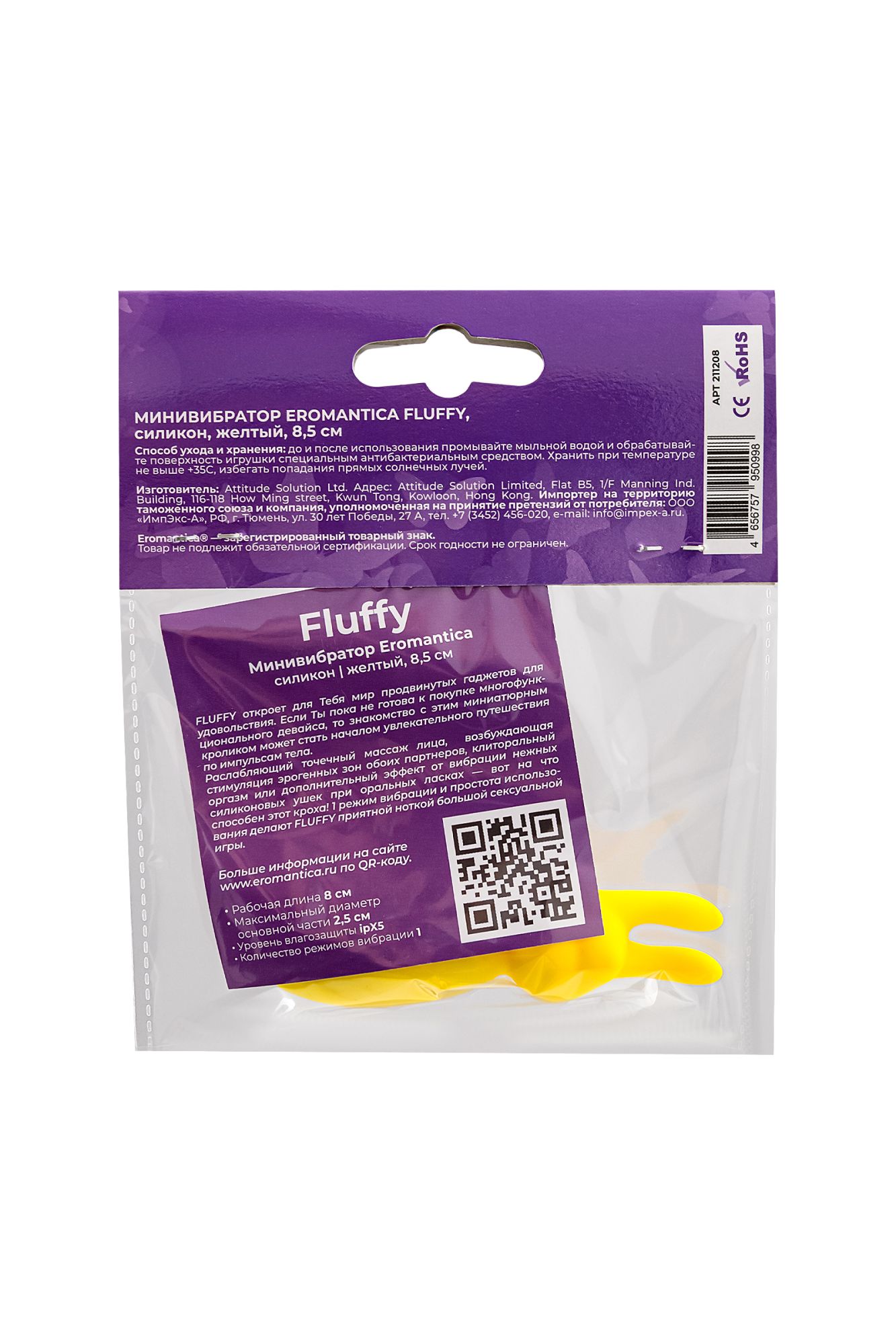 минивибратор eromantica fluffy, силикон, желтый, 8,5 см в России
