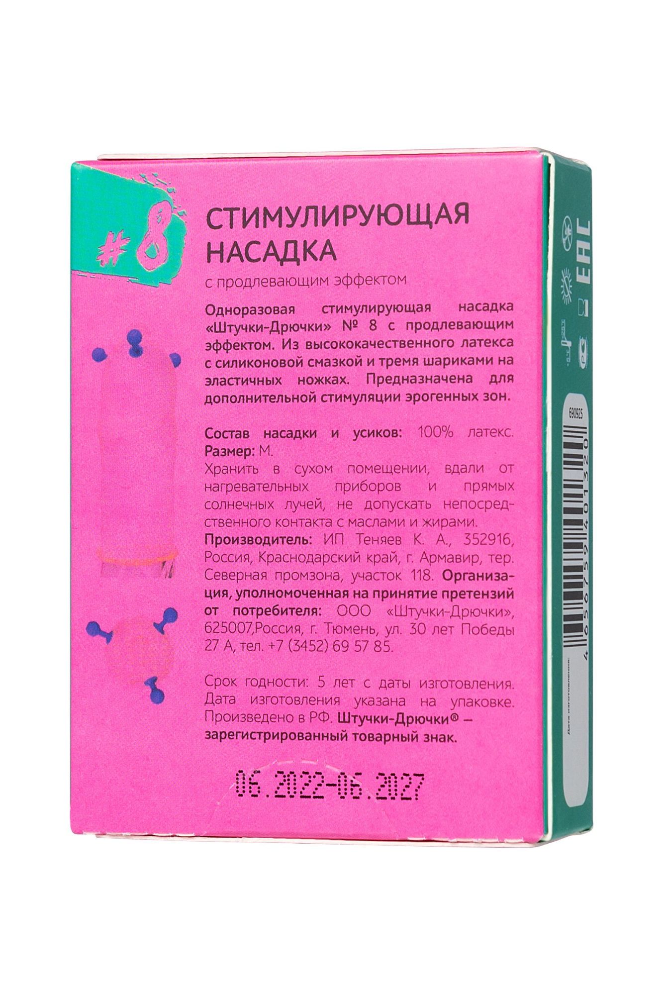 насадка стимулирующая штучки-дрючки № 8 с продлевающим эффектом в России
