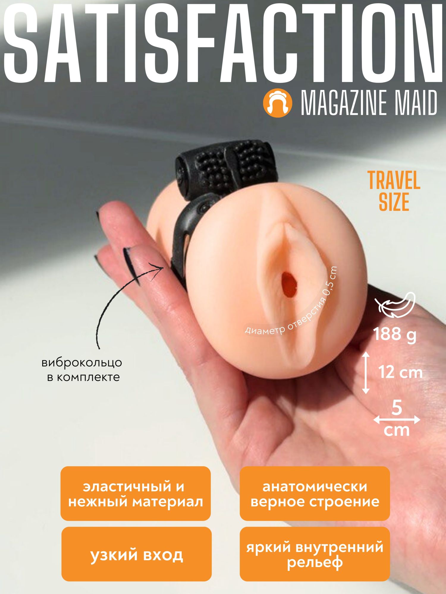 мастурбатор с вибро-кольцом satisfaction magazine maid  2102-06lola в России