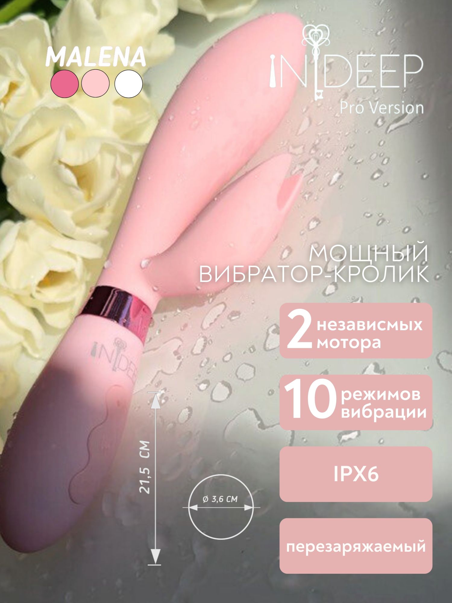 перезаряжаемый вибратор indeep pro malena pink 7708-02indeep в России