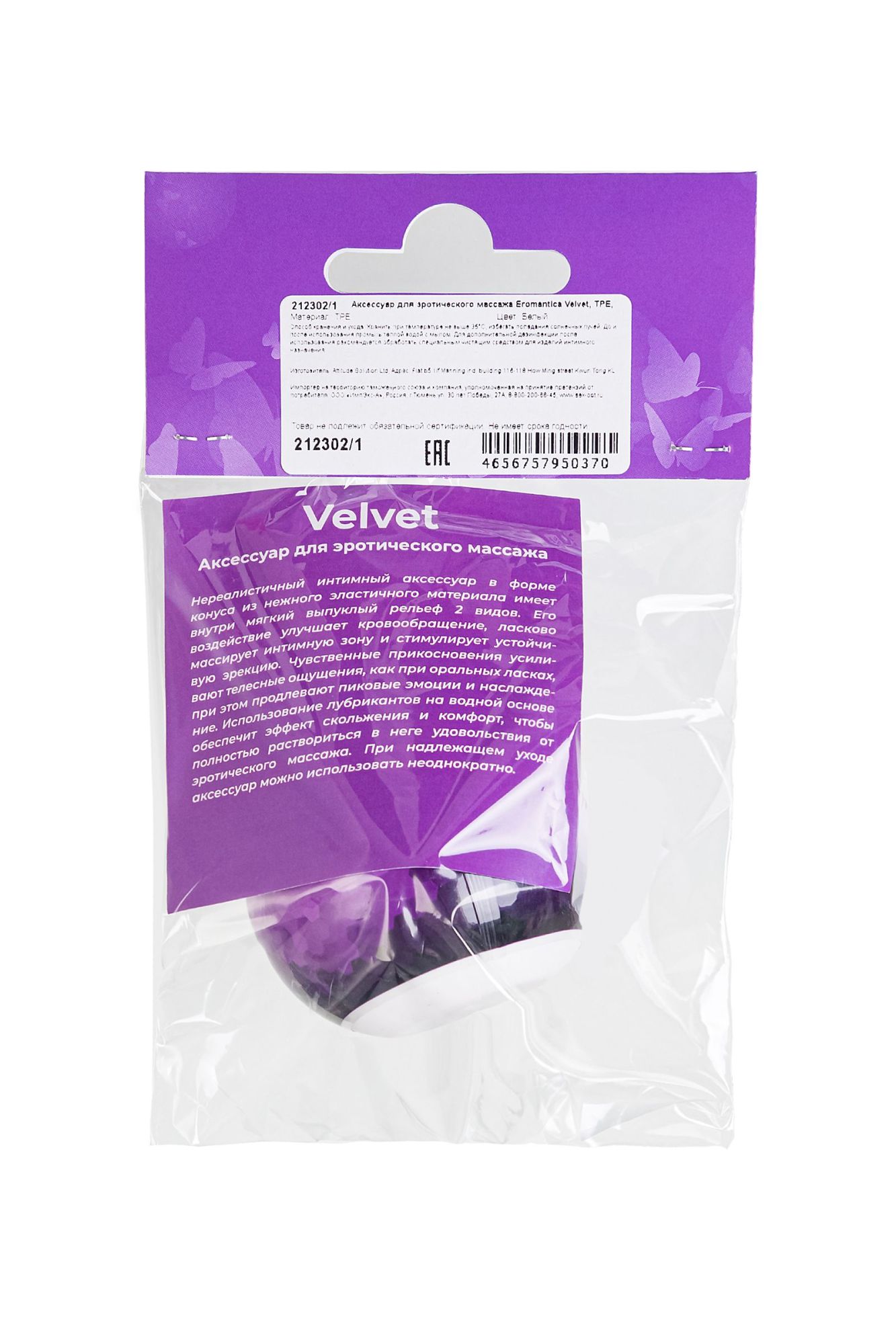 мастурбатор нереалистичный eromantica velvet, tpe+abs, белый в России