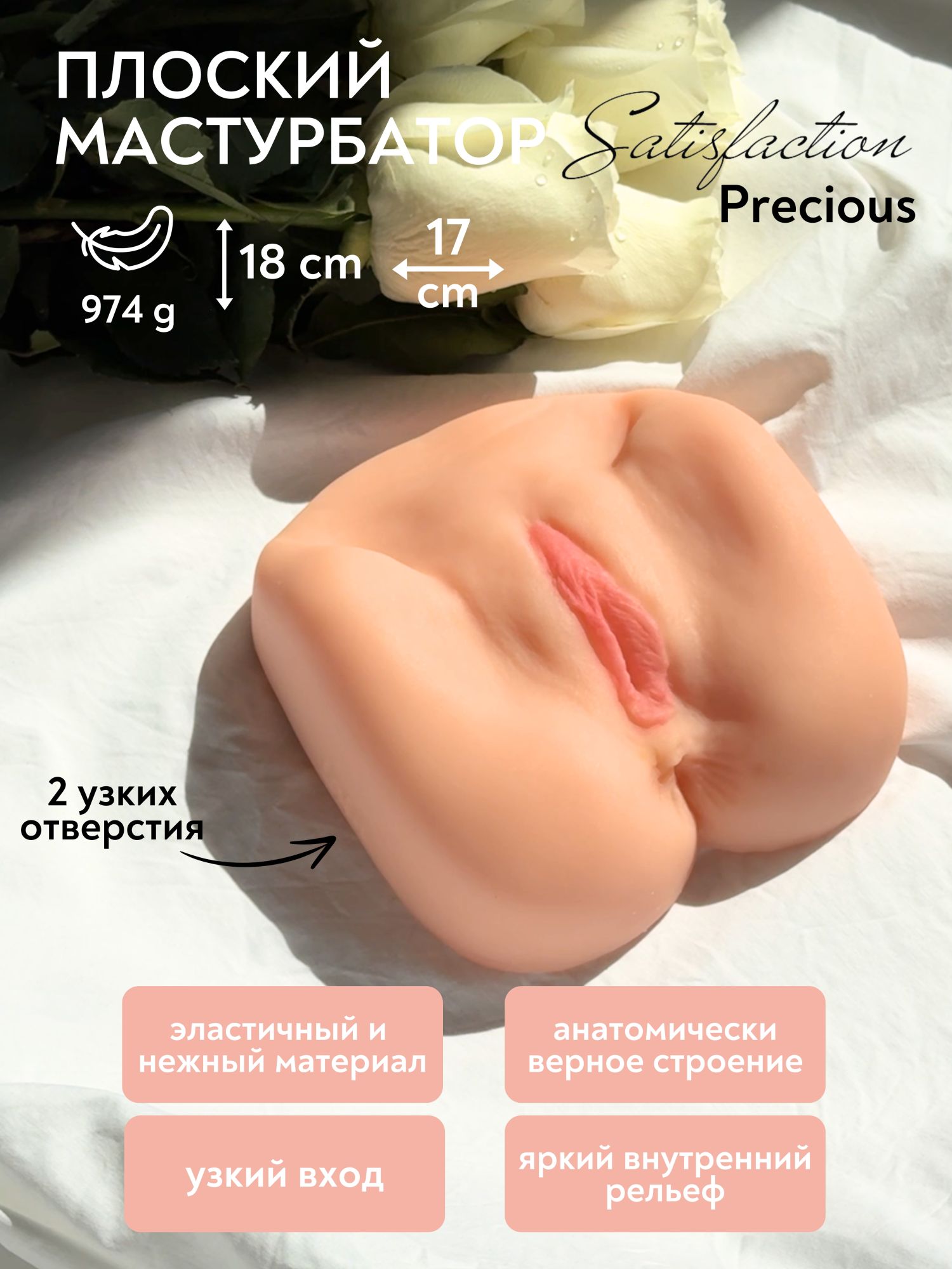 мастурбатор satisfaction precious 2101-11lola в России