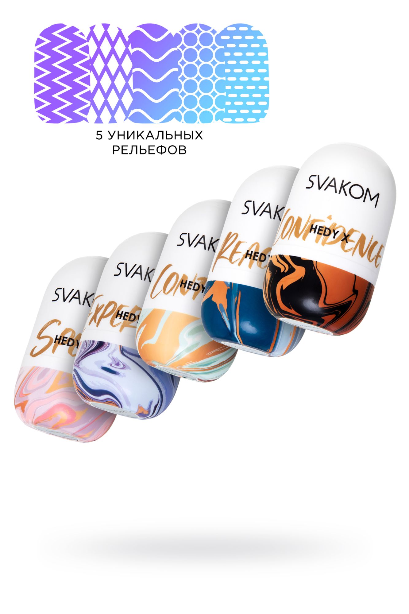 набор мастурбаторов нереалистичных svakom hedy x5 mixed (5 шт.), tpe, белый, 9 см в России