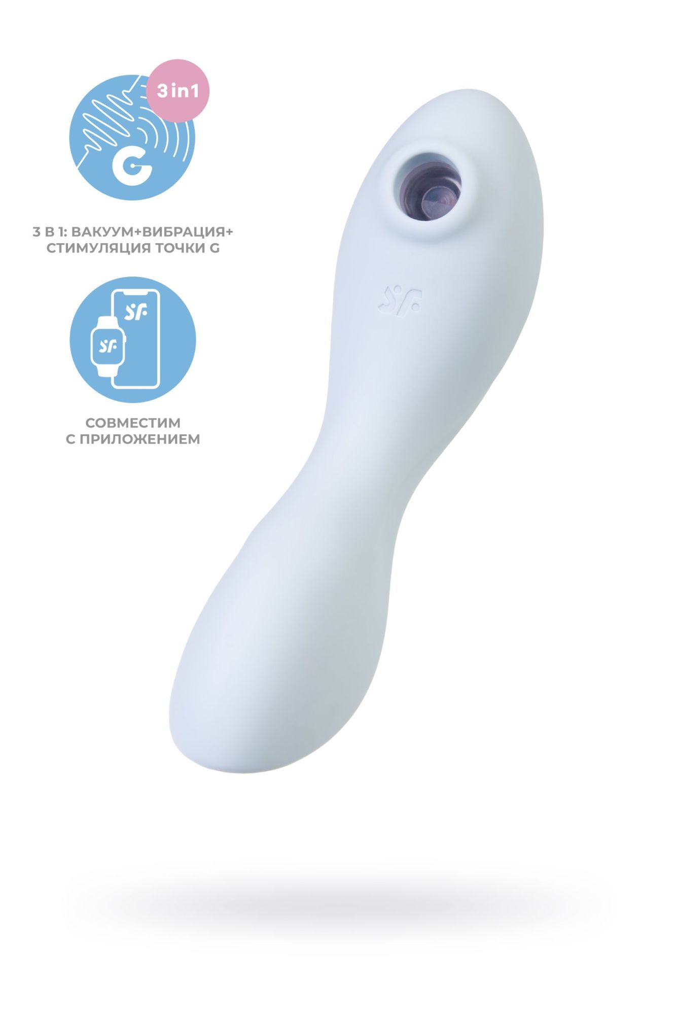 вакуумный стимулятор клитора satisfyer curvy trinity 5+, голубой в России