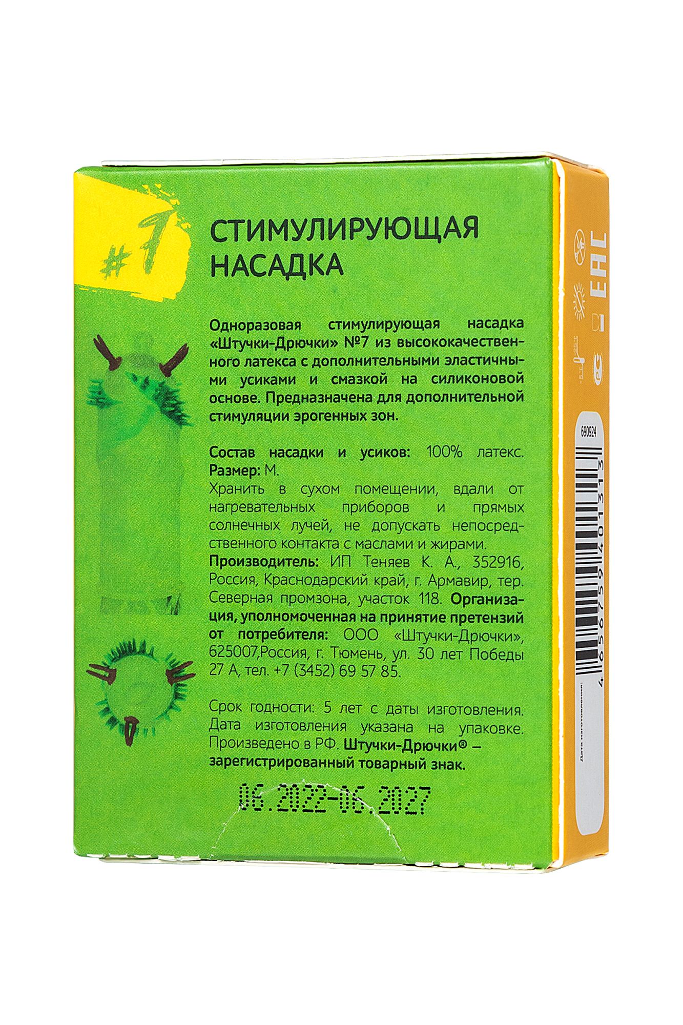 насадка стимулирующая штучки-дрючки № 7, 19 см в России