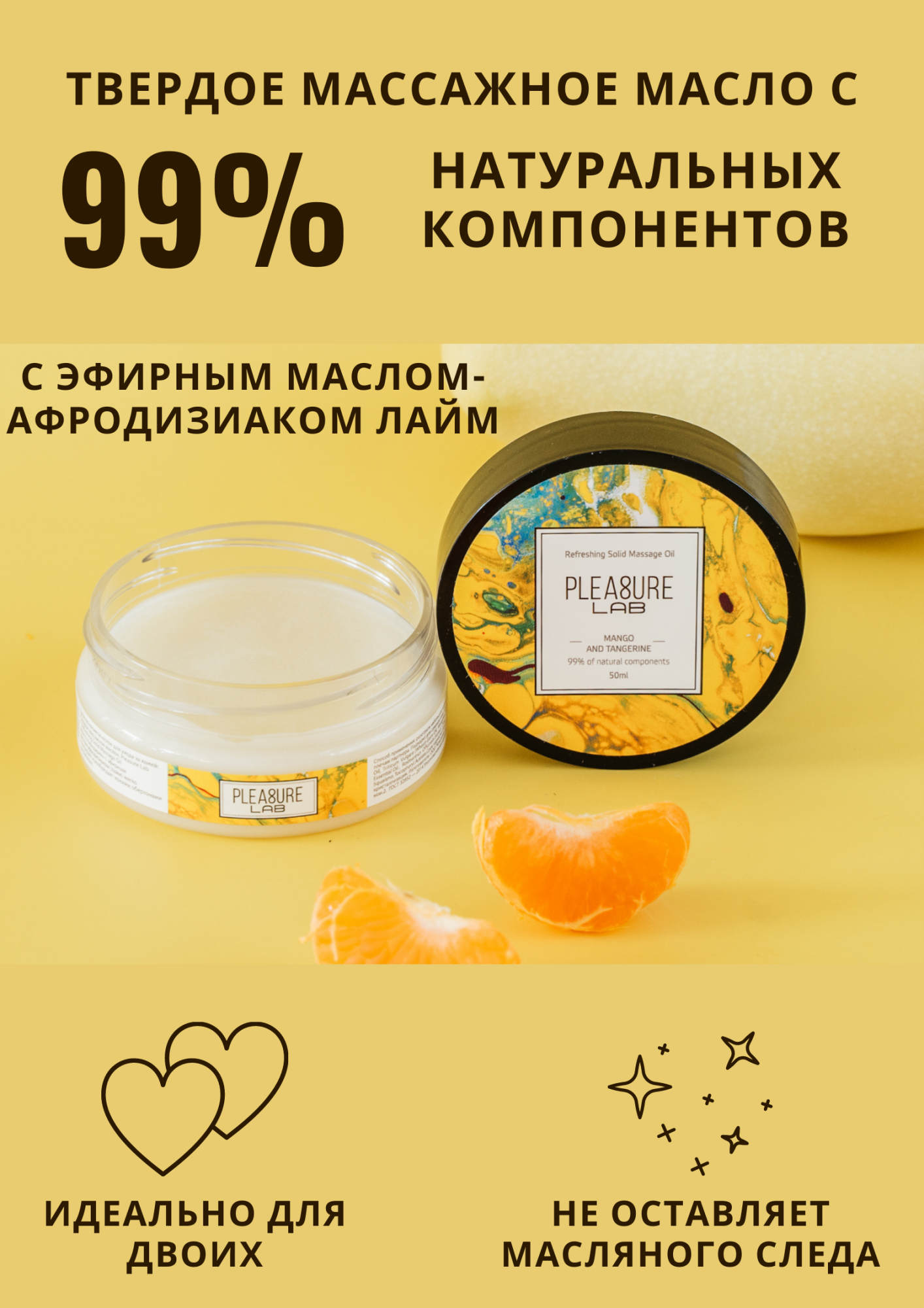 твердое массажное масло pleasure lab refreshing манго и мандарин 50 мл 1032-01lab в России