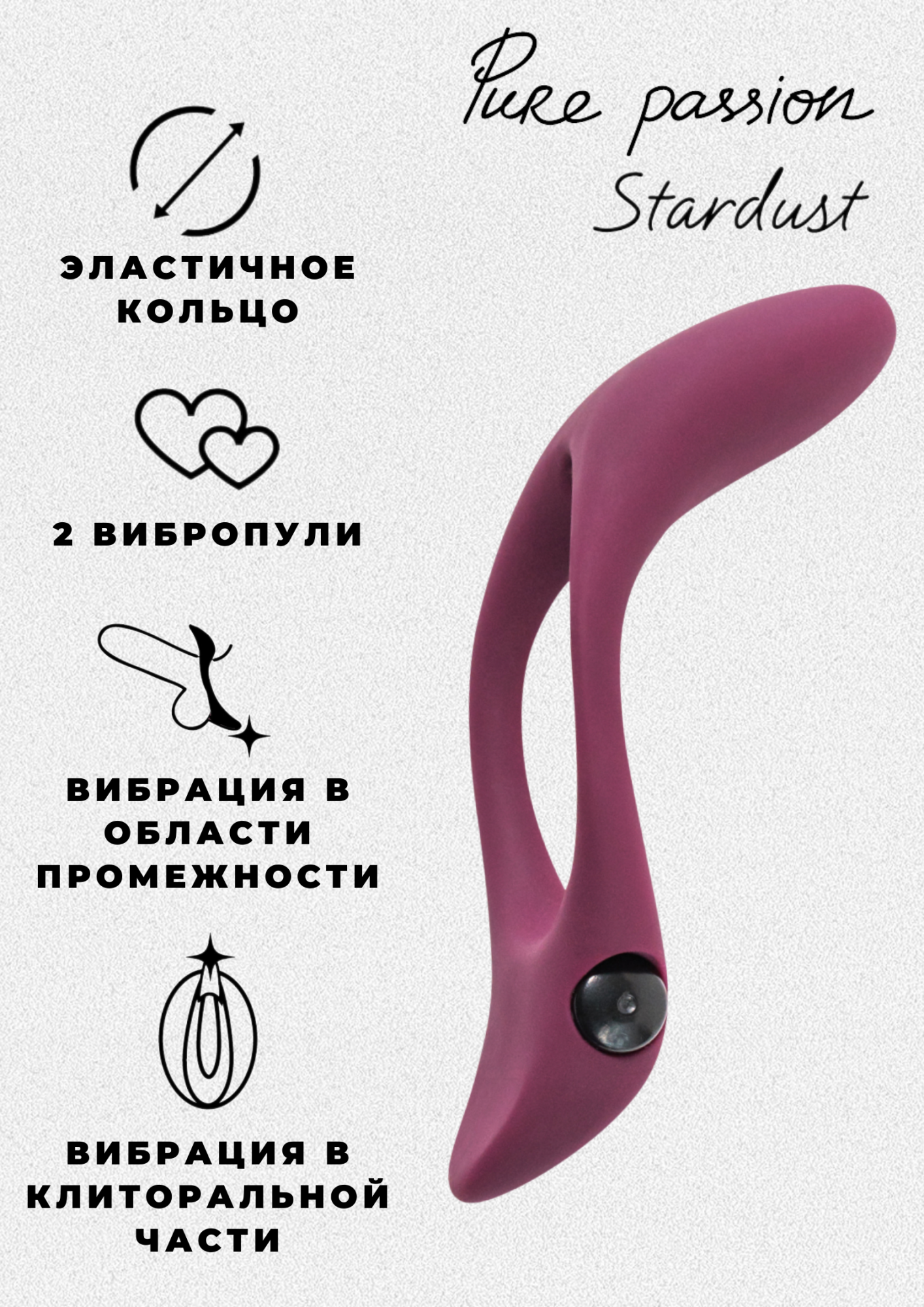 эрекционное виброкольцо pure passion stardust wine red 1304-02lola в России