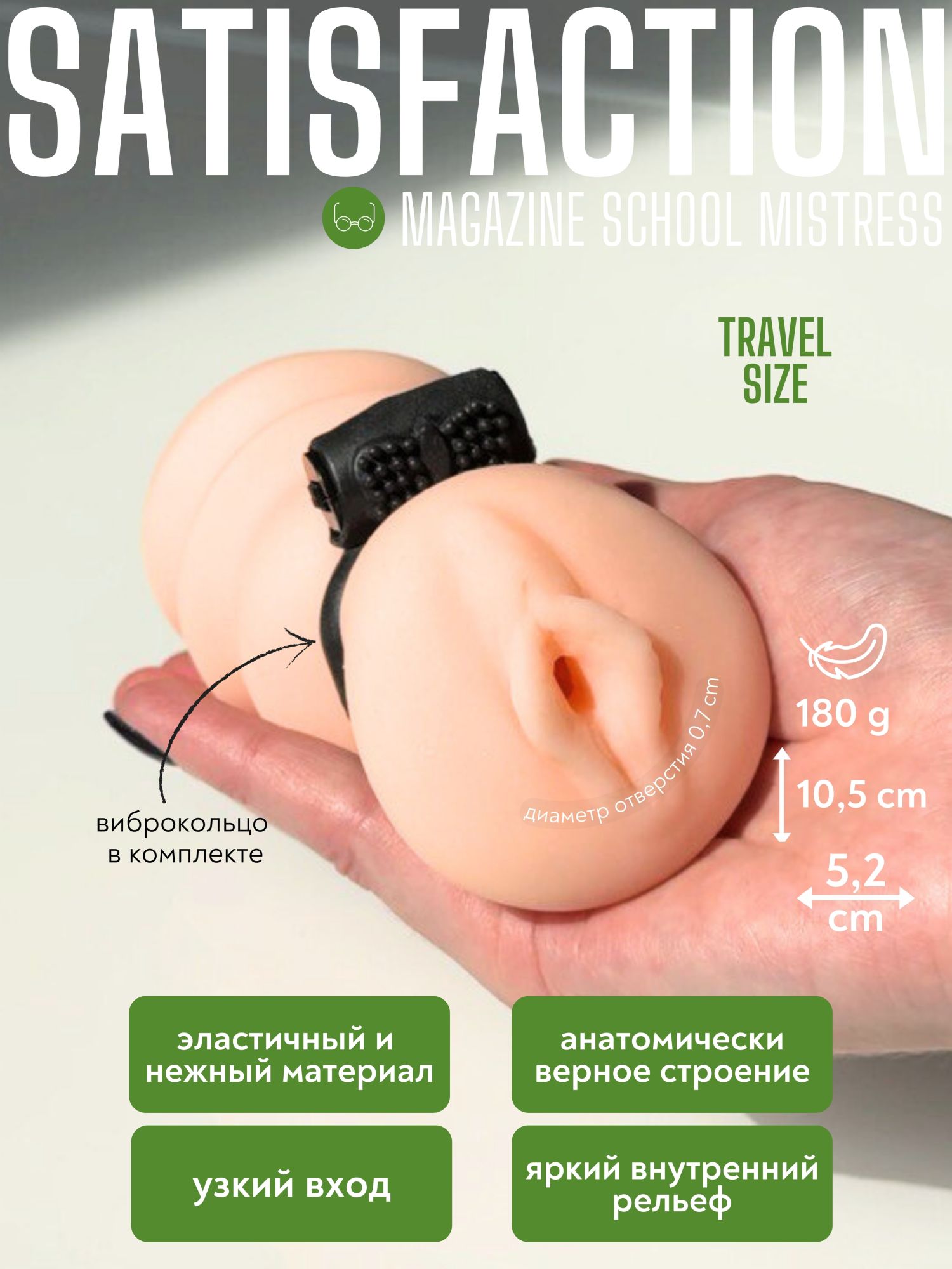 мастурбатор с вибро-кольцом satisfaction magazine school mistress 2102-07lola в России