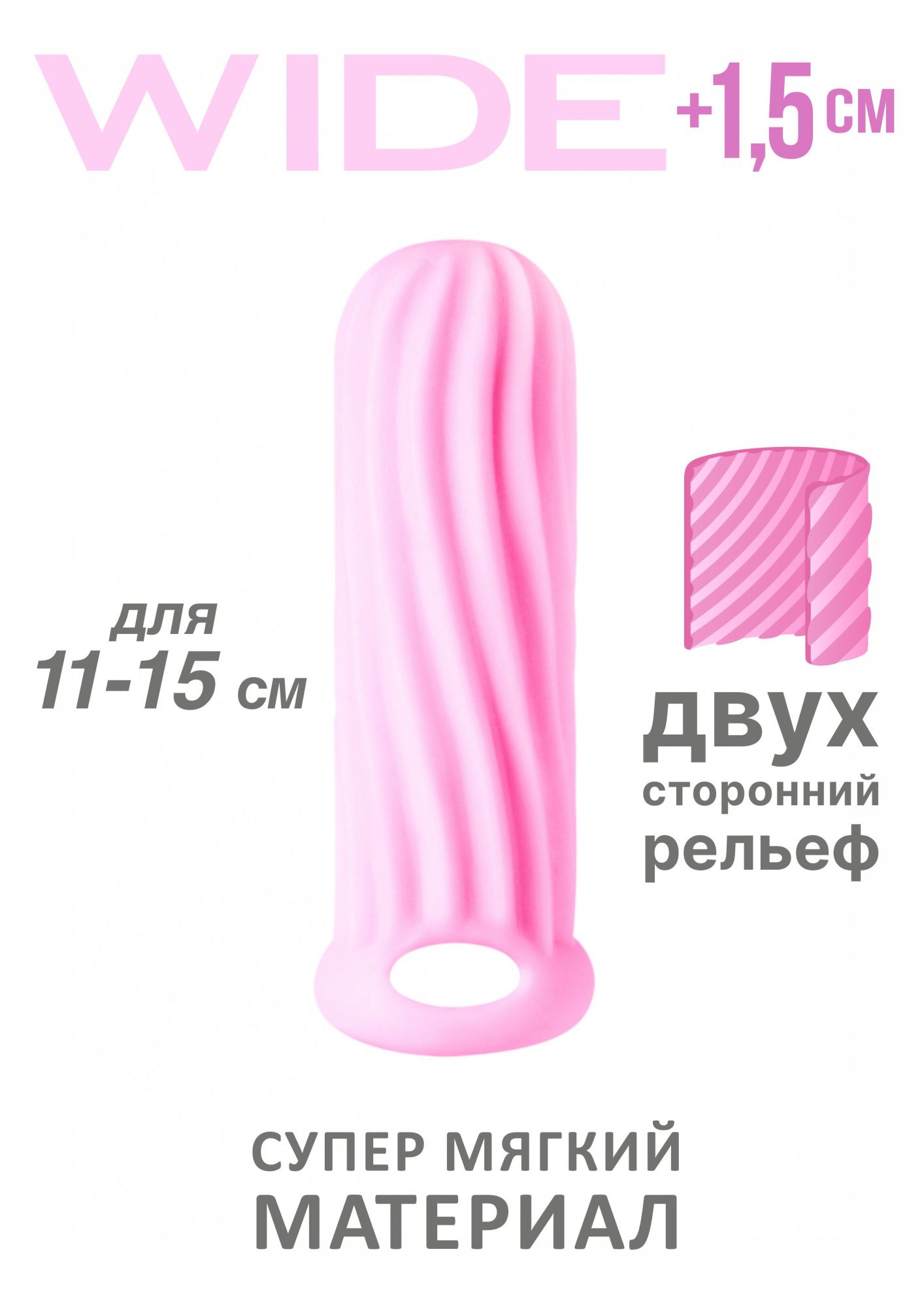 фаллоудлинитель homme wide pink для 11-15 см 7007-02lola в России