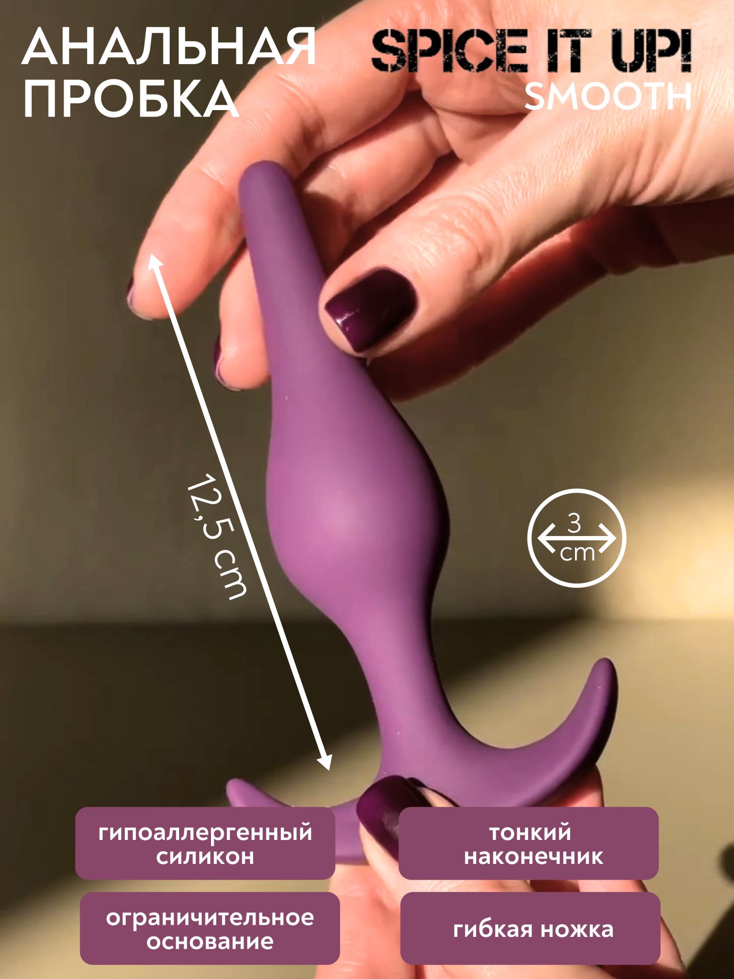 анальная пробка spice it up smooth ultraviole 8008-04lola в России