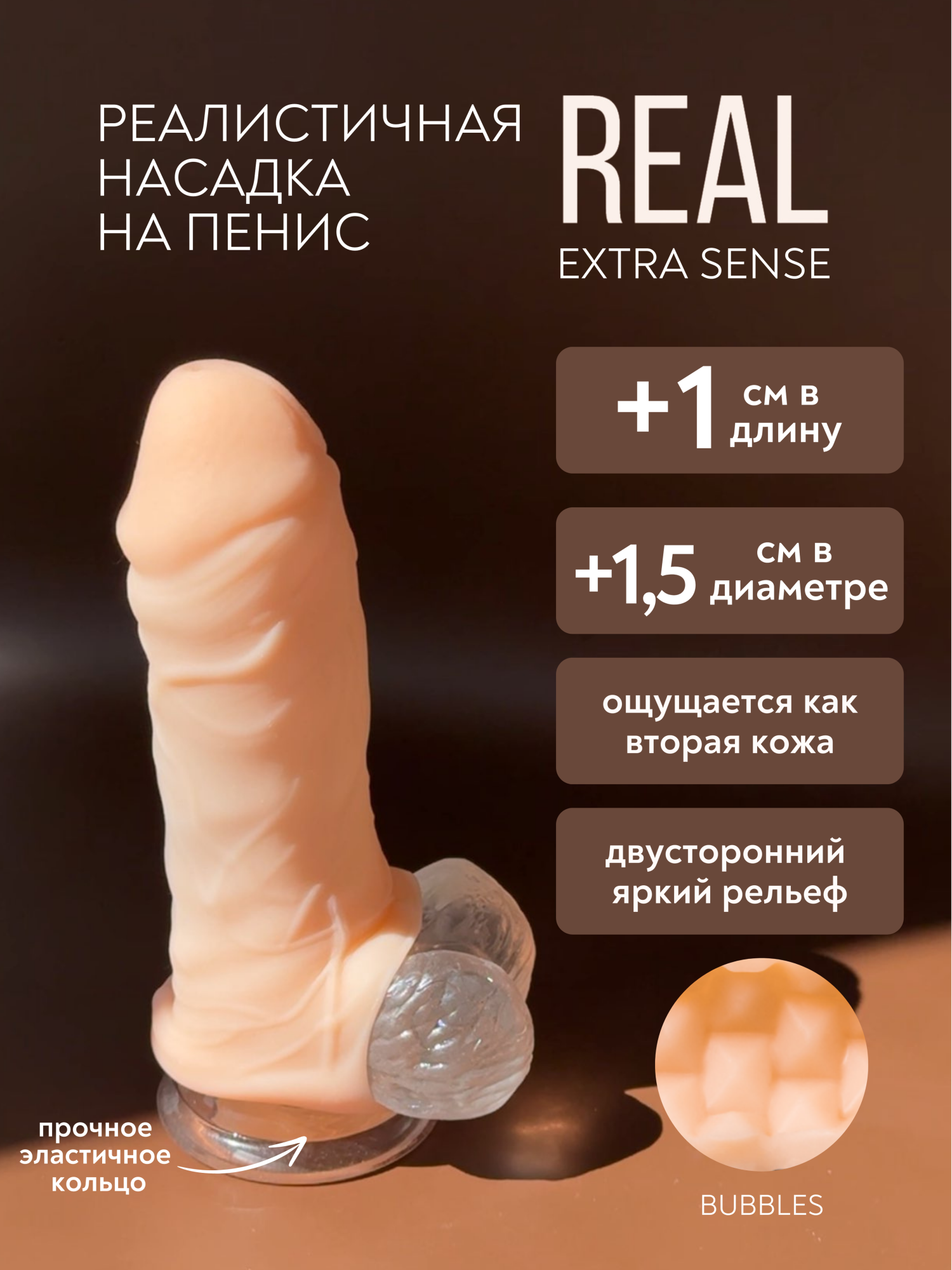 фаллоудлинитель real extra sense bubbles 7016-01lola в России