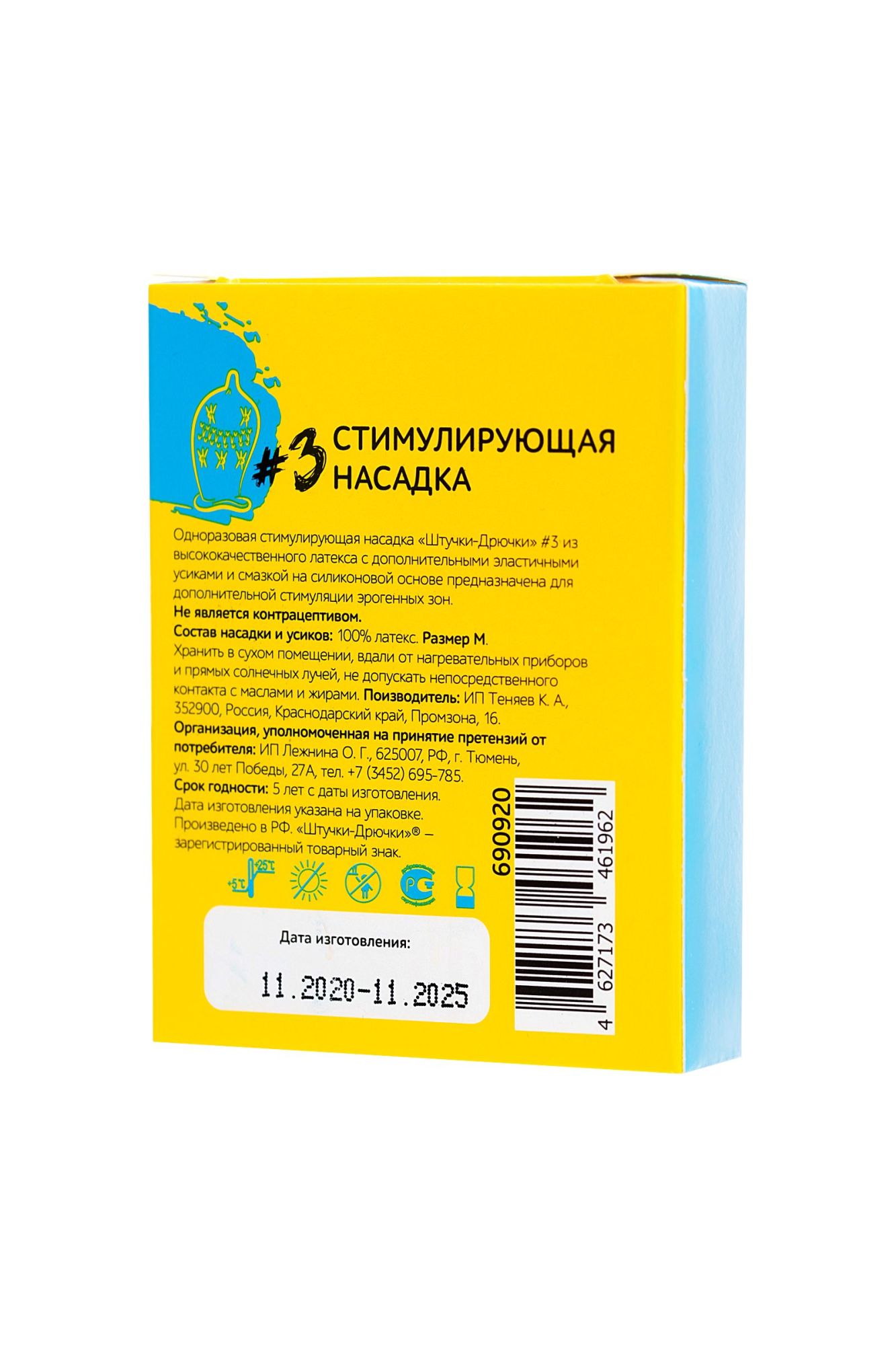 насадка стимулирующая штучки-дрючки №3, 19 см в России